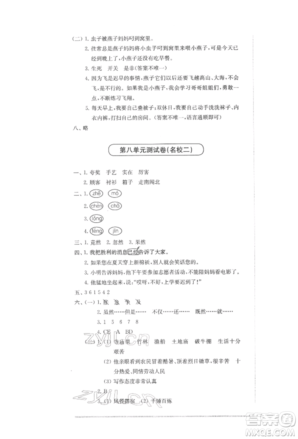 華東師范大學(xué)出版社2022上海名校名卷三年級(jí)下冊(cè)語文人教版參考答案