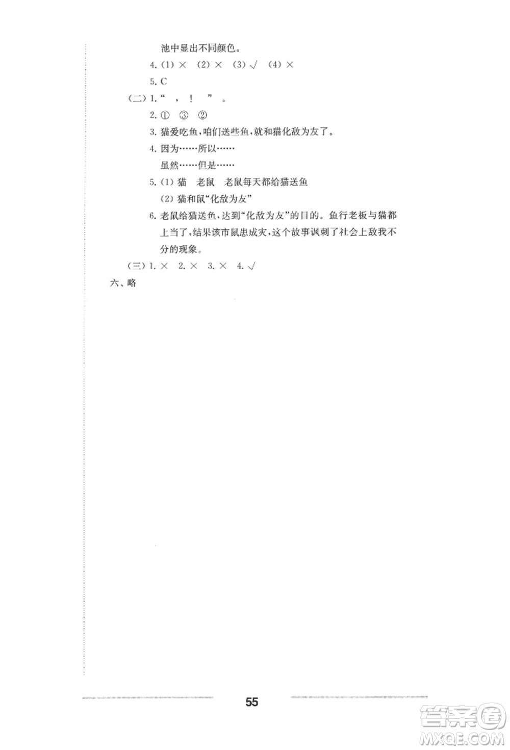 華東師范大學(xué)出版社2022上海名校名卷三年級(jí)下冊(cè)語文人教版參考答案