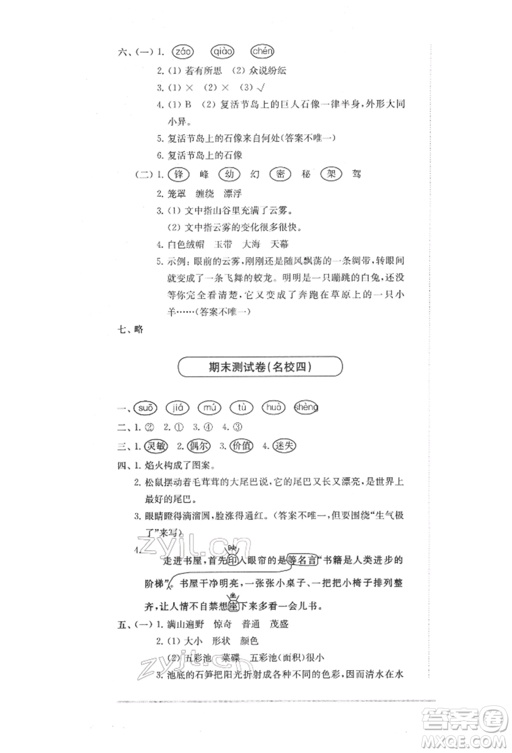 華東師范大學(xué)出版社2022上海名校名卷三年級(jí)下冊(cè)語文人教版參考答案