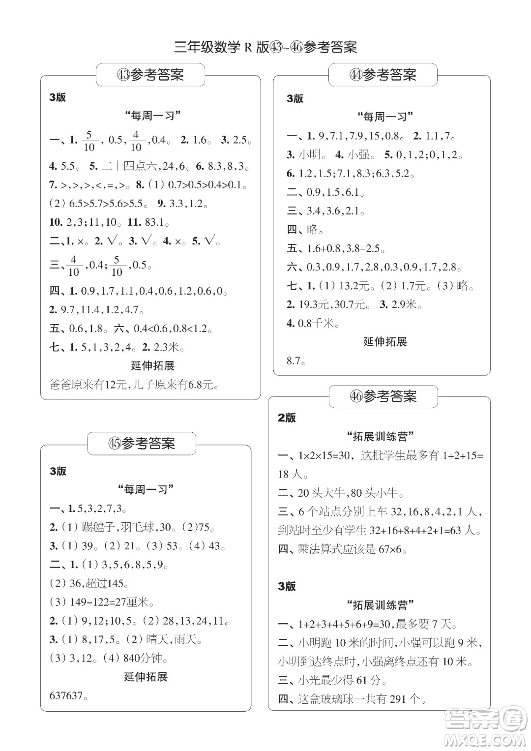 時(shí)代學(xué)習(xí)報(bào)數(shù)學(xué)周刊三年級(jí)2021-2022學(xué)年度R人教版第39-42期參考答案