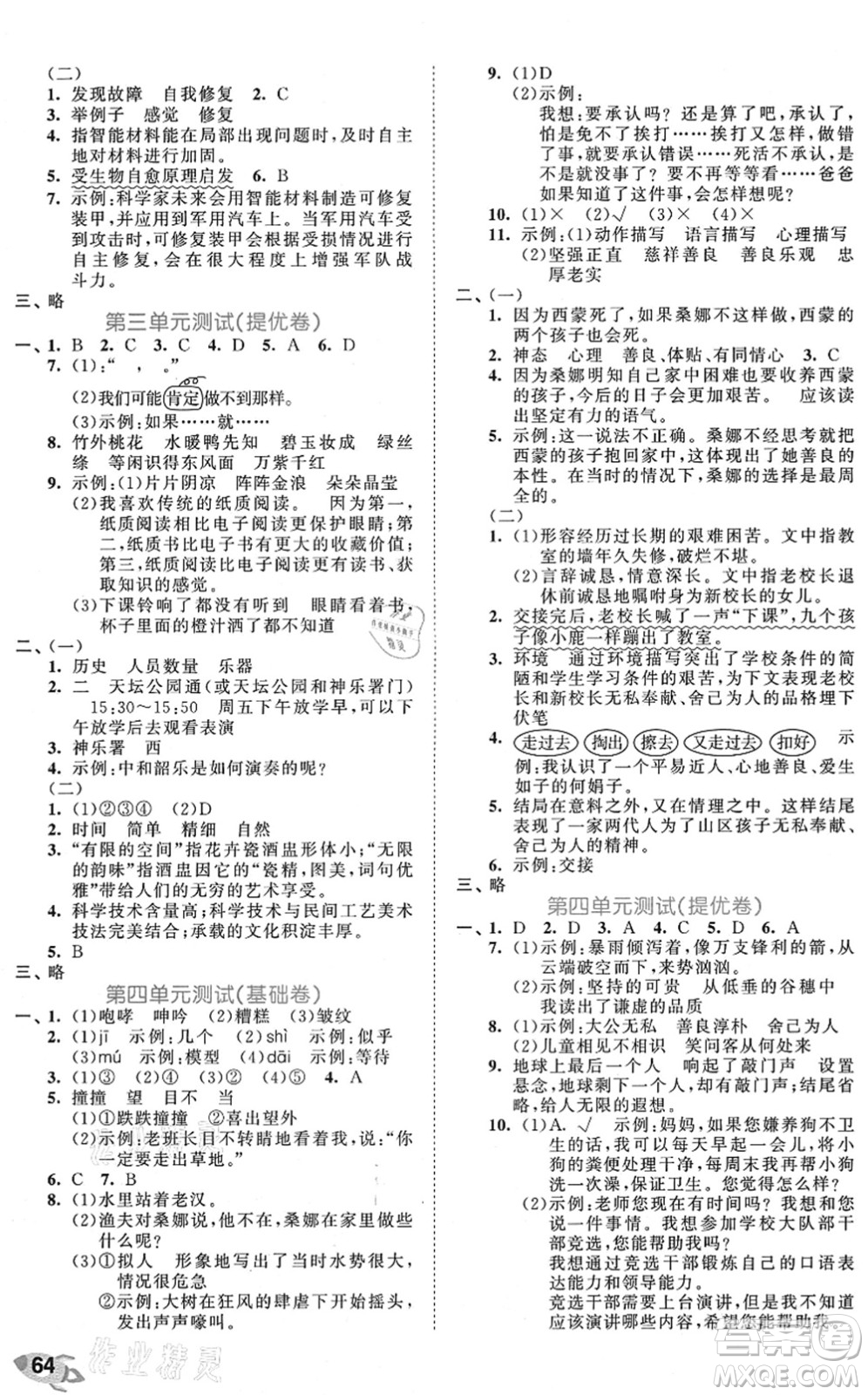 西安出版社2021秋季53全優(yōu)卷小學語文六年級上冊RJ人教版答案