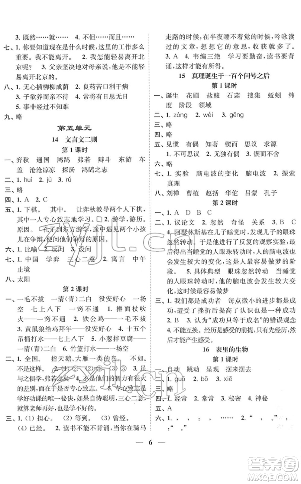 江蘇鳳凰美術(shù)出版社2022隨堂練1+2六年級(jí)語(yǔ)文下冊(cè)人教版答案