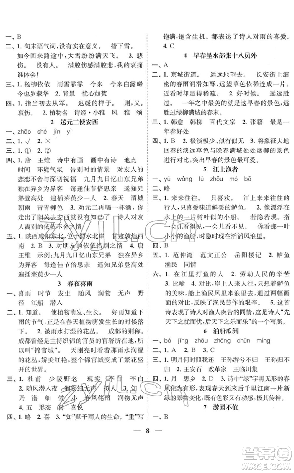 江蘇鳳凰美術(shù)出版社2022隨堂練1+2六年級(jí)語(yǔ)文下冊(cè)人教版答案