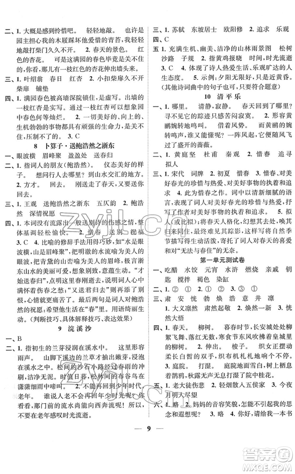 江蘇鳳凰美術(shù)出版社2022隨堂練1+2六年級(jí)語(yǔ)文下冊(cè)人教版答案