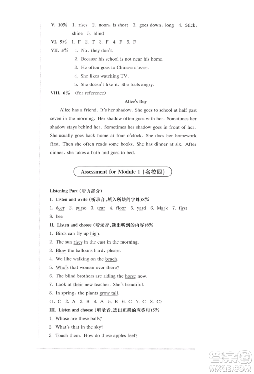 華東師范大學(xué)出版社2022上海名校名卷四年級下冊英語牛津版參考答案