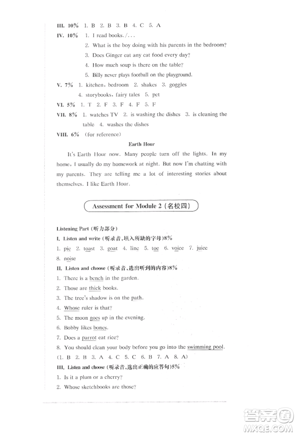 華東師范大學(xué)出版社2022上海名校名卷四年級下冊英語牛津版參考答案