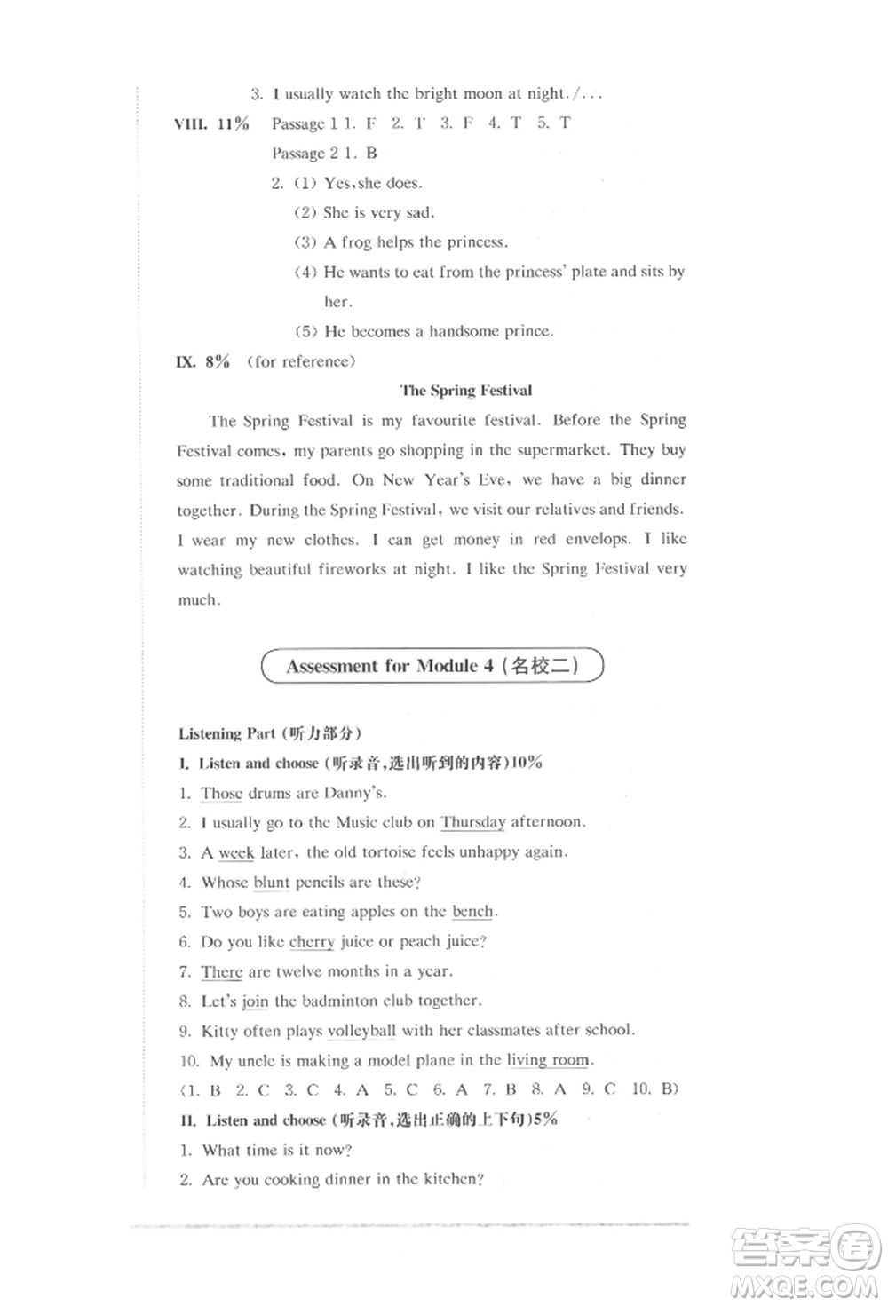 華東師范大學(xué)出版社2022上海名校名卷四年級下冊英語牛津版參考答案