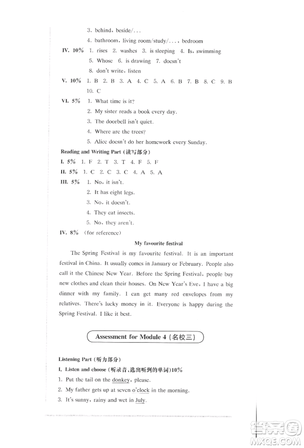 華東師范大學(xué)出版社2022上海名校名卷四年級下冊英語牛津版參考答案