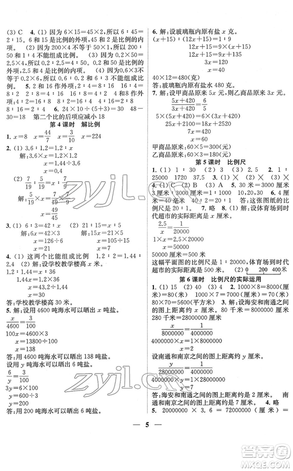 江蘇鳳凰美術(shù)出版社2022隨堂練1+2六年級(jí)數(shù)學(xué)下冊(cè)江蘇版答案