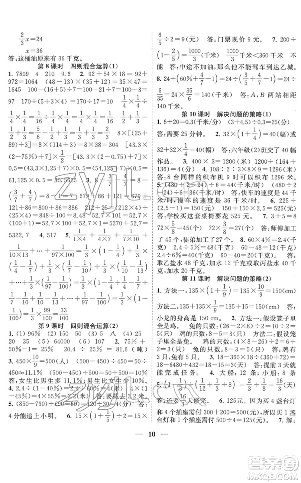 江蘇鳳凰美術(shù)出版社2022隨堂練1+2六年級(jí)數(shù)學(xué)下冊(cè)江蘇版答案