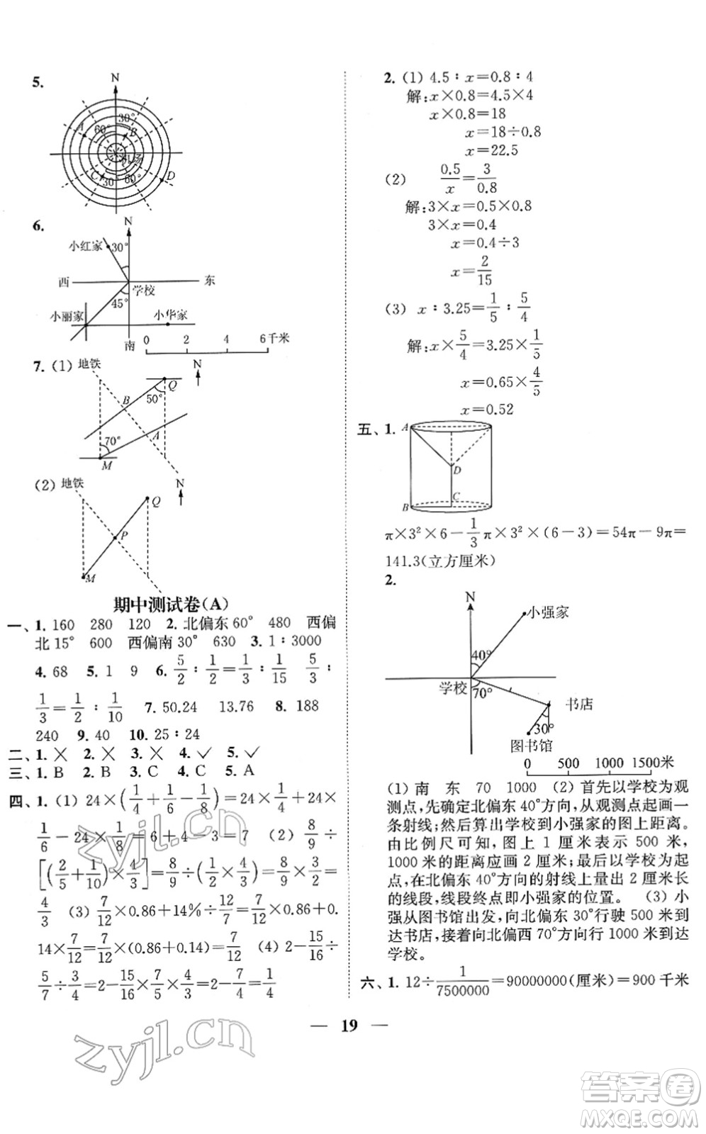 江蘇鳳凰美術(shù)出版社2022隨堂練1+2六年級(jí)數(shù)學(xué)下冊(cè)江蘇版答案