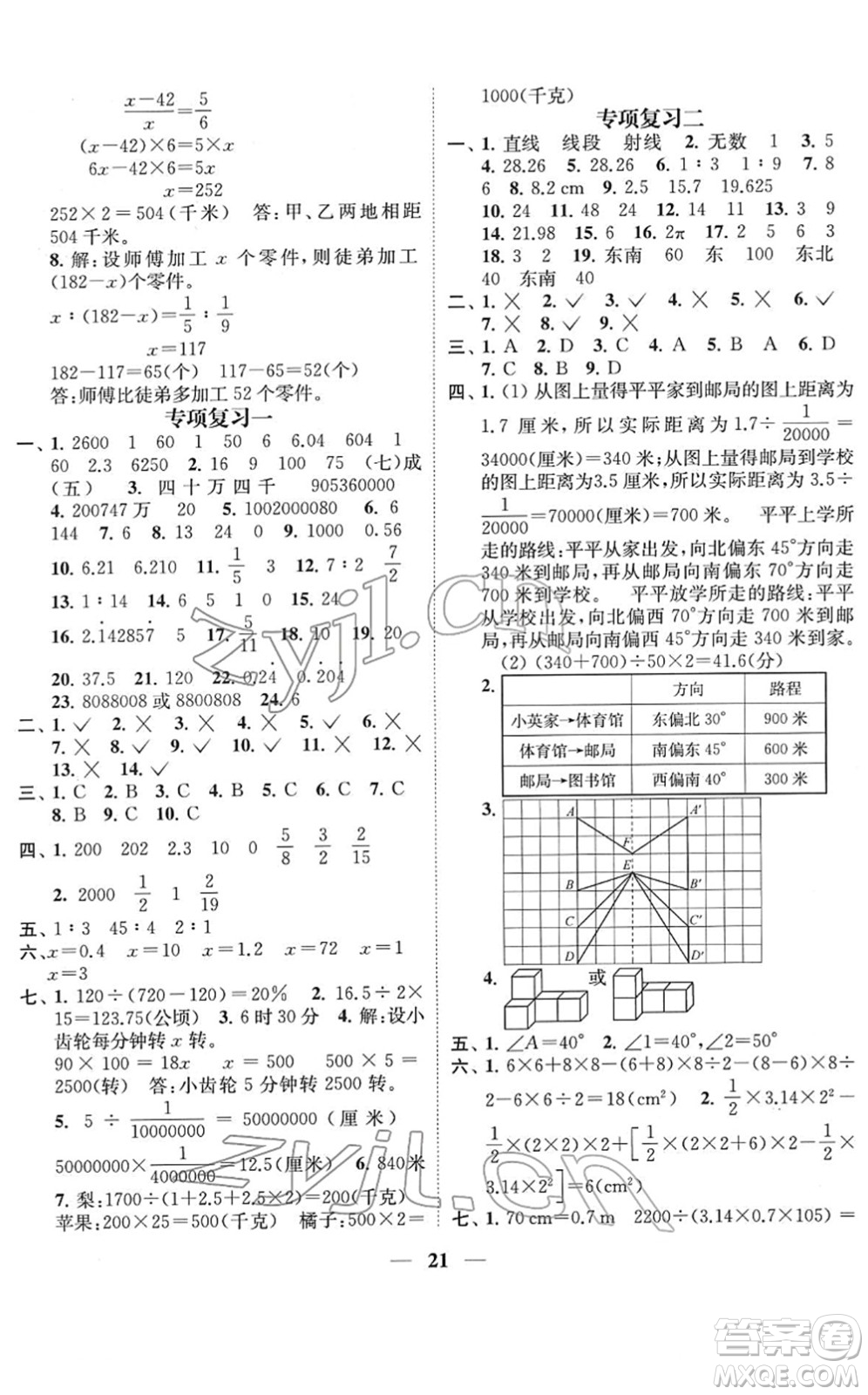 江蘇鳳凰美術(shù)出版社2022隨堂練1+2六年級(jí)數(shù)學(xué)下冊(cè)江蘇版答案