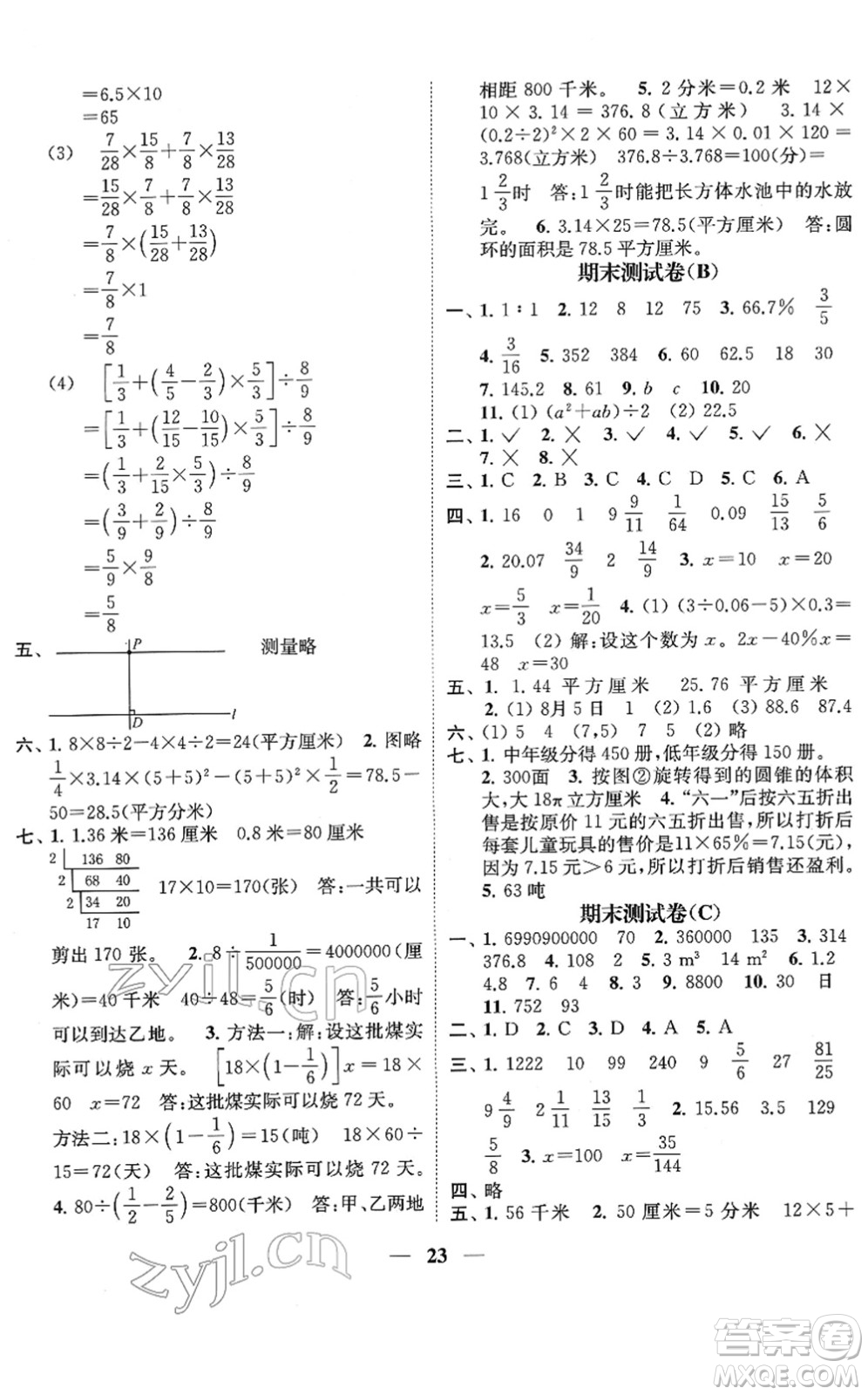 江蘇鳳凰美術(shù)出版社2022隨堂練1+2六年級(jí)數(shù)學(xué)下冊(cè)江蘇版答案