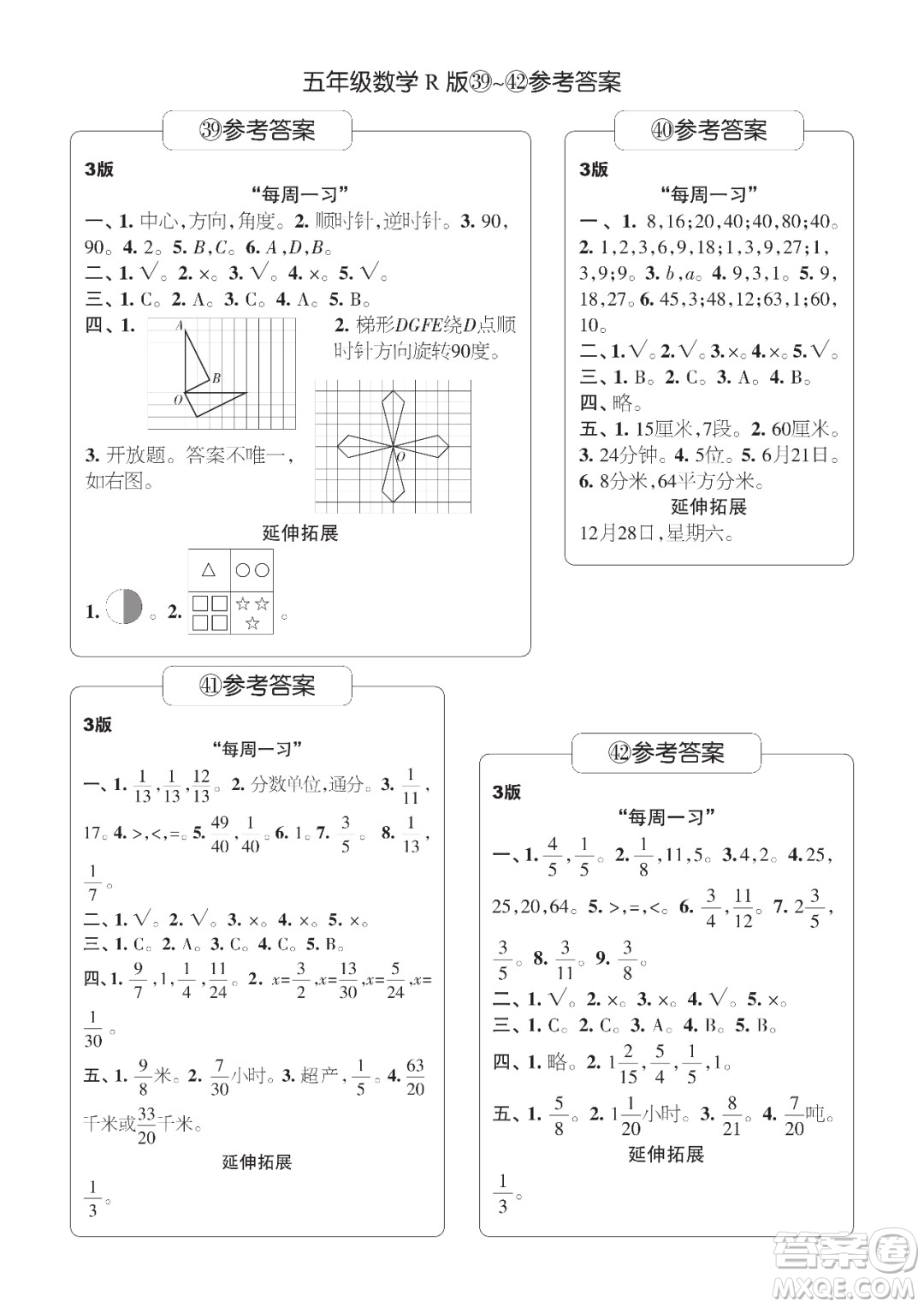 時(shí)代學(xué)習(xí)報(bào)數(shù)學(xué)周刊五年級(jí)2021-2022學(xué)年度R人教版第39-42期參考答案