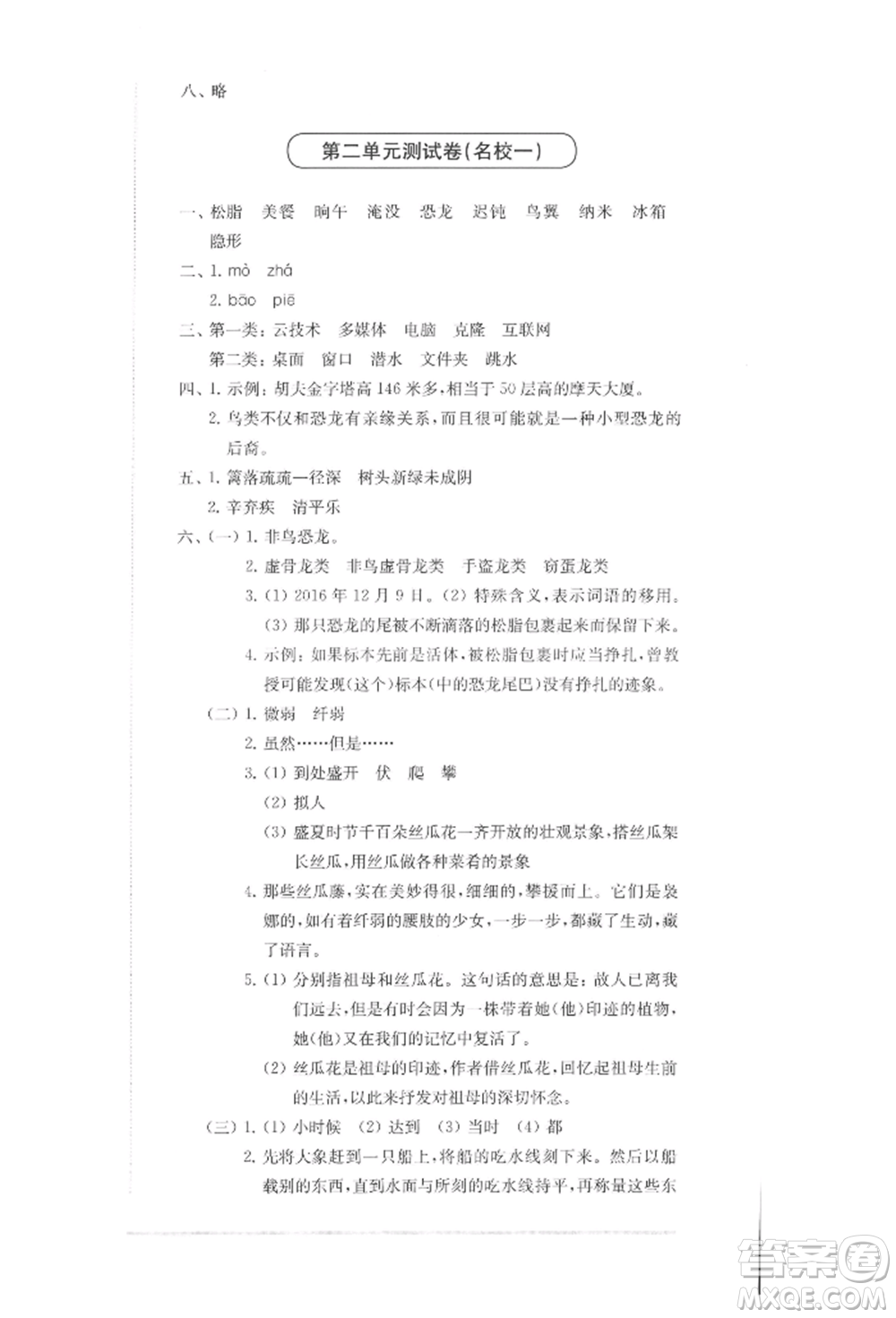 華東師范大學(xué)出版社2022上海名校名卷四年級下冊語文人教版參考答案