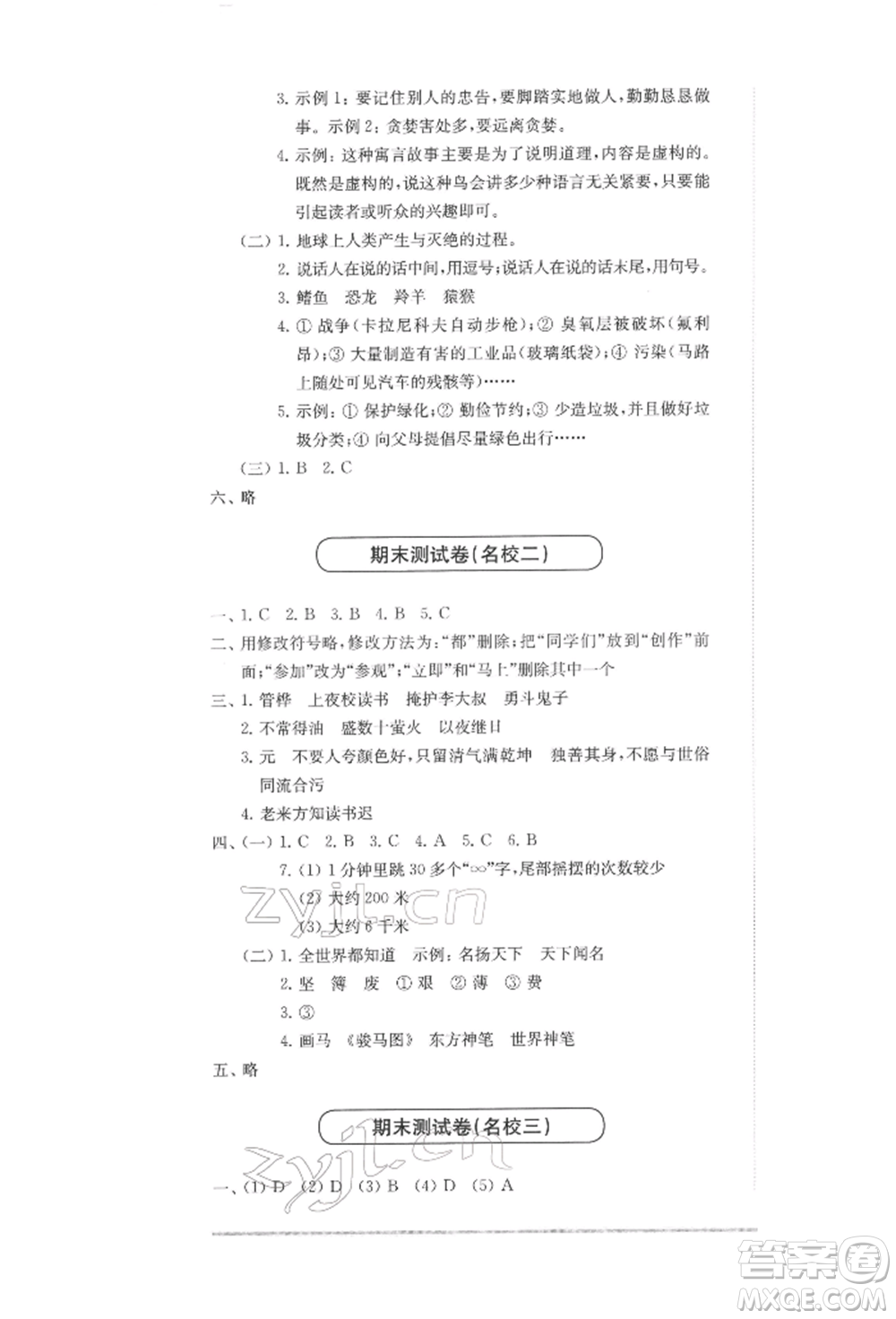 華東師范大學(xué)出版社2022上海名校名卷四年級下冊語文人教版參考答案