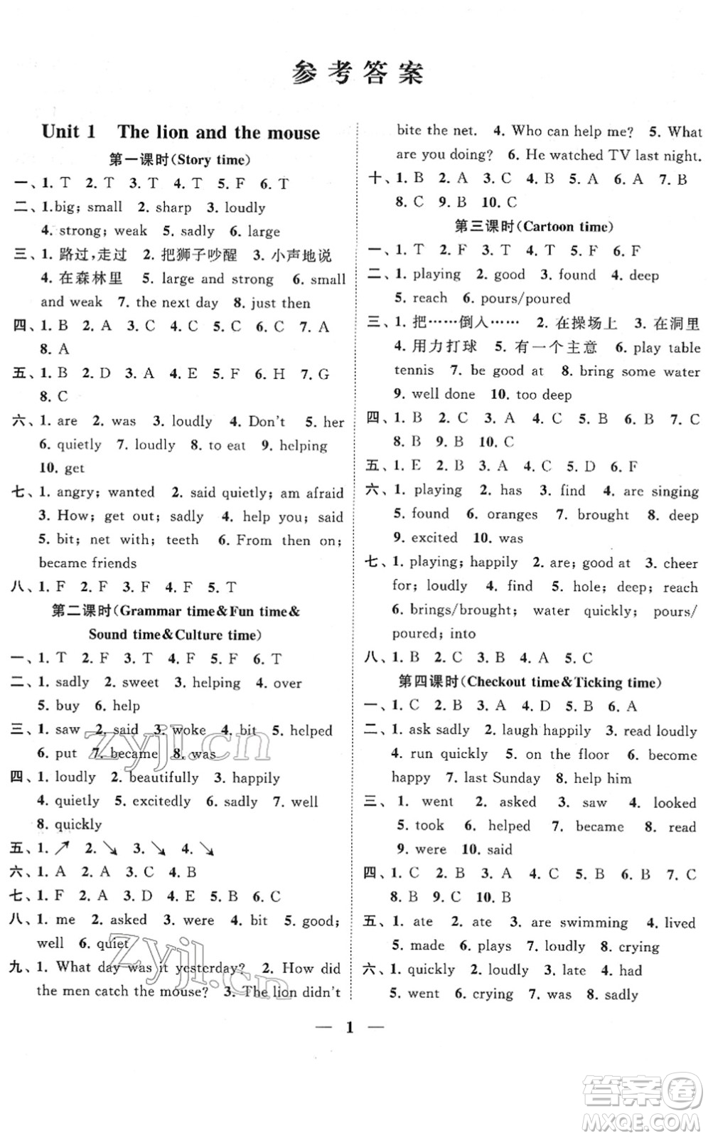 江蘇鳳凰美術(shù)出版社2022隨堂練1+2六年級英語下冊江蘇版答案