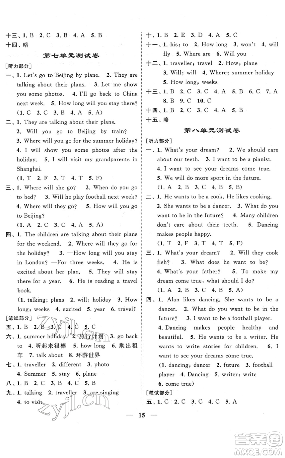 江蘇鳳凰美術(shù)出版社2022隨堂練1+2六年級英語下冊江蘇版答案