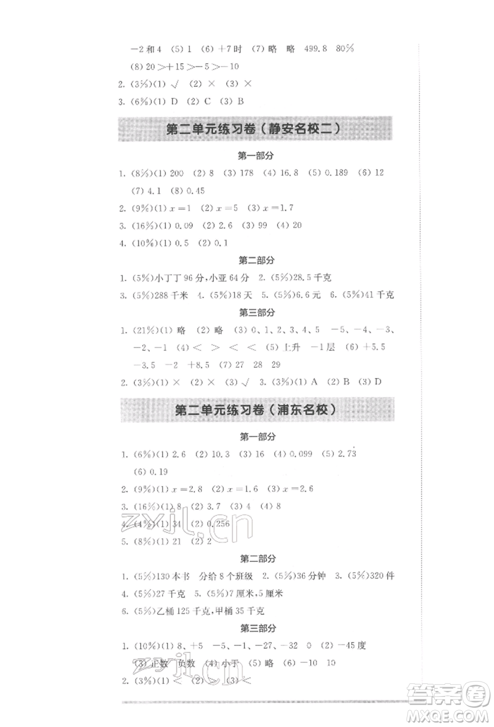 華東師范大學(xué)出版社2022上海名校名卷五年級(jí)下冊(cè)數(shù)學(xué)滬教版參考答案