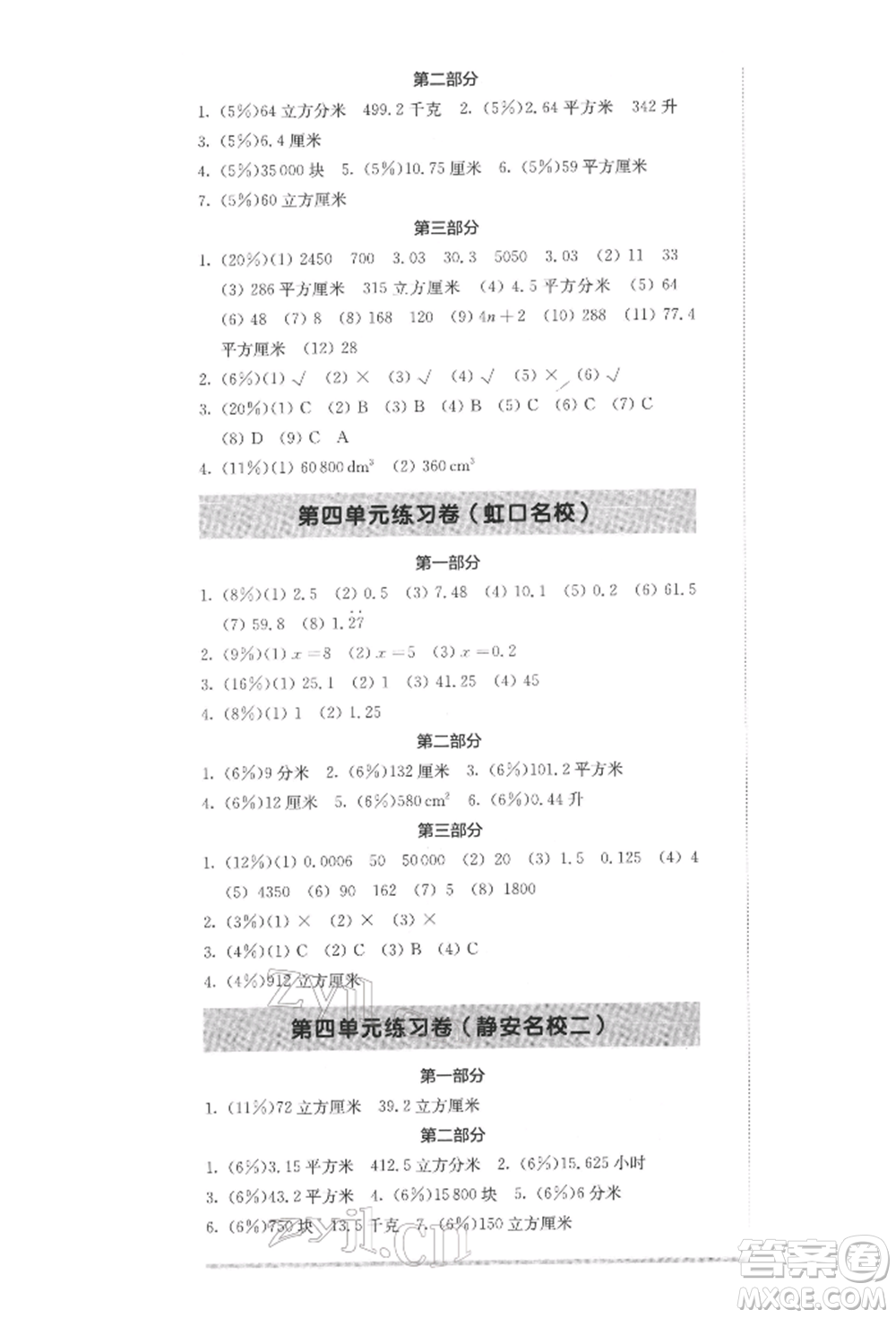 華東師范大學(xué)出版社2022上海名校名卷五年級(jí)下冊(cè)數(shù)學(xué)滬教版參考答案