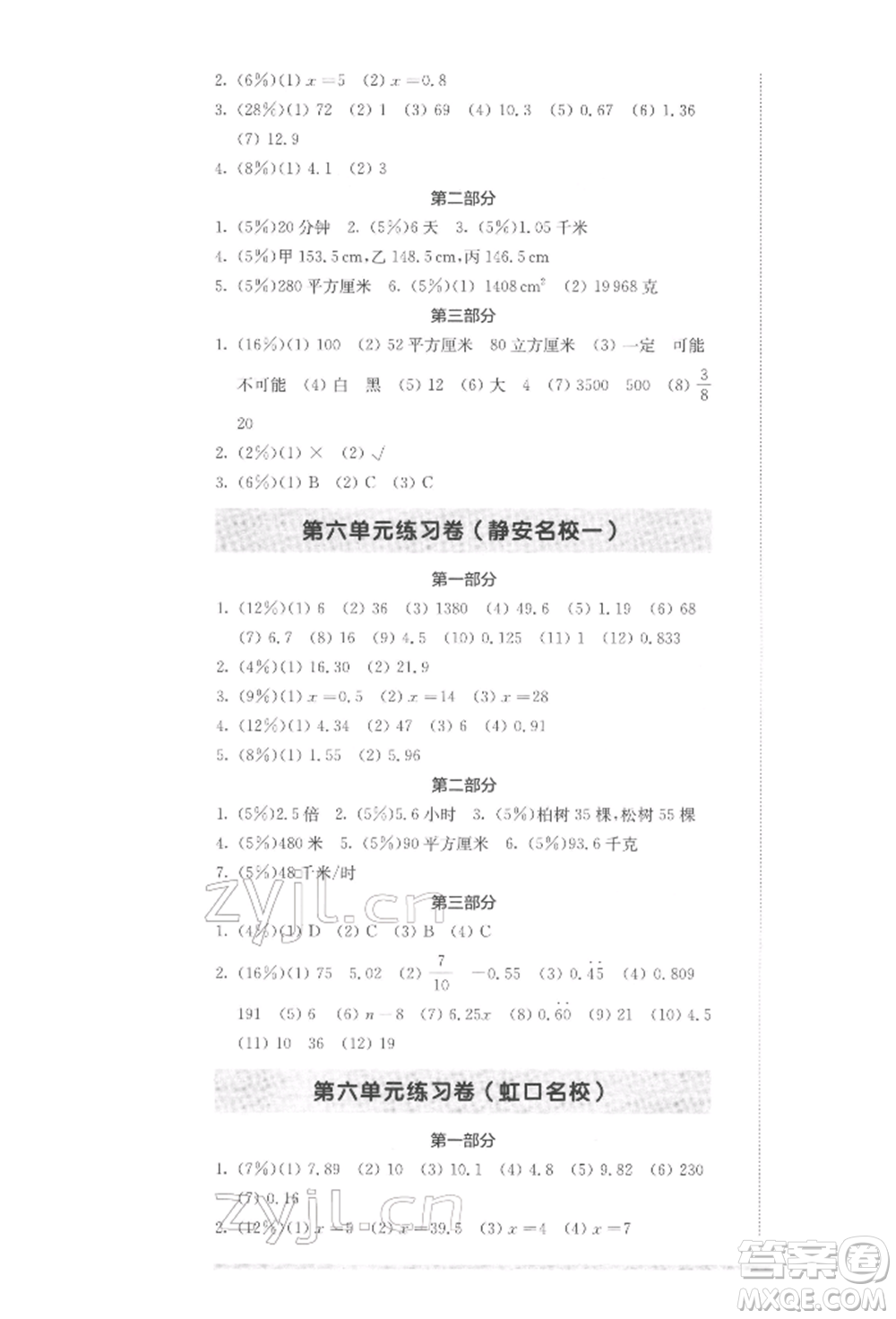 華東師范大學(xué)出版社2022上海名校名卷五年級(jí)下冊(cè)數(shù)學(xué)滬教版參考答案