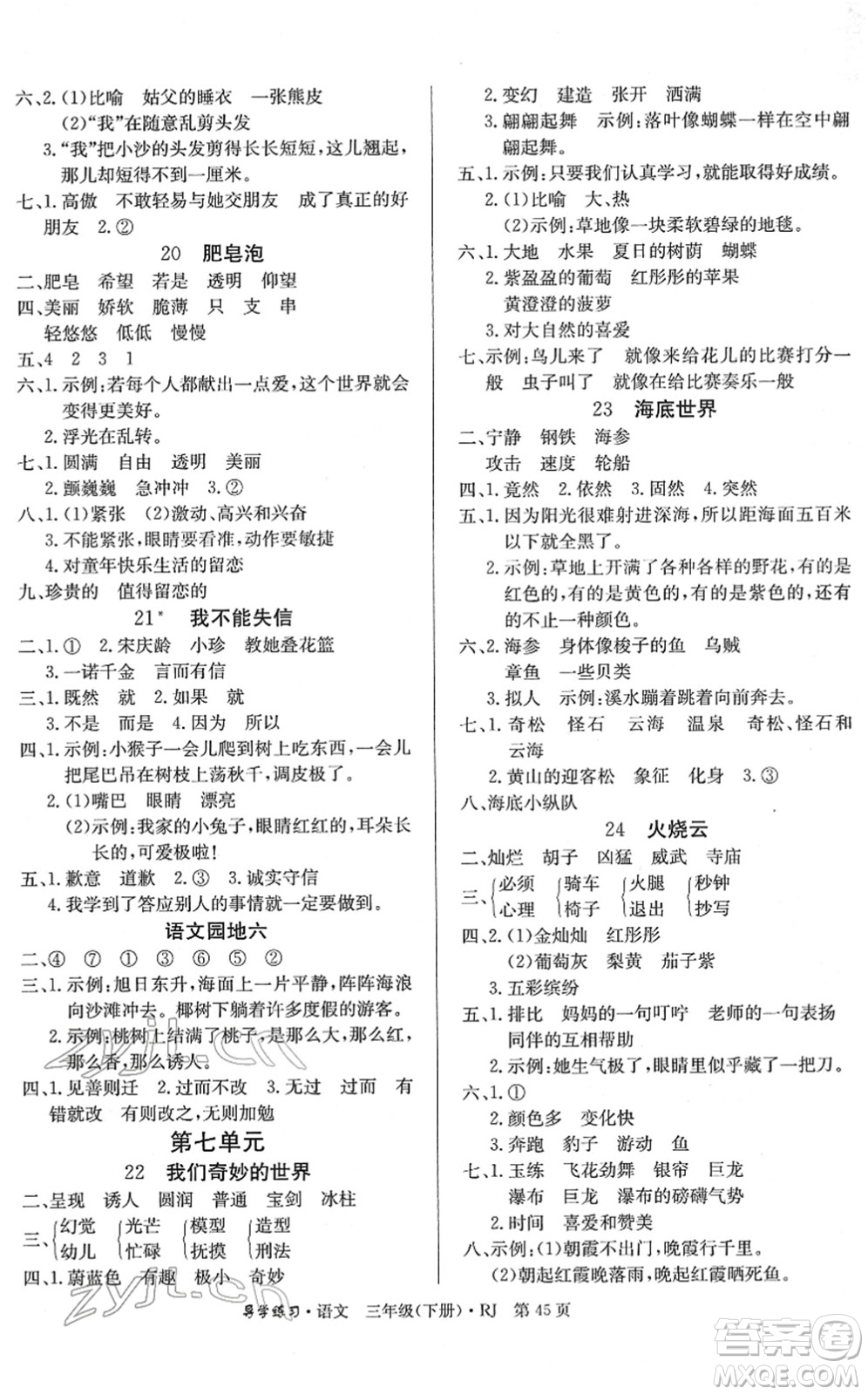 延邊教育出版社2022樂享語文導(dǎo)學(xué)練習(xí)三年級下冊RJ人教版答案