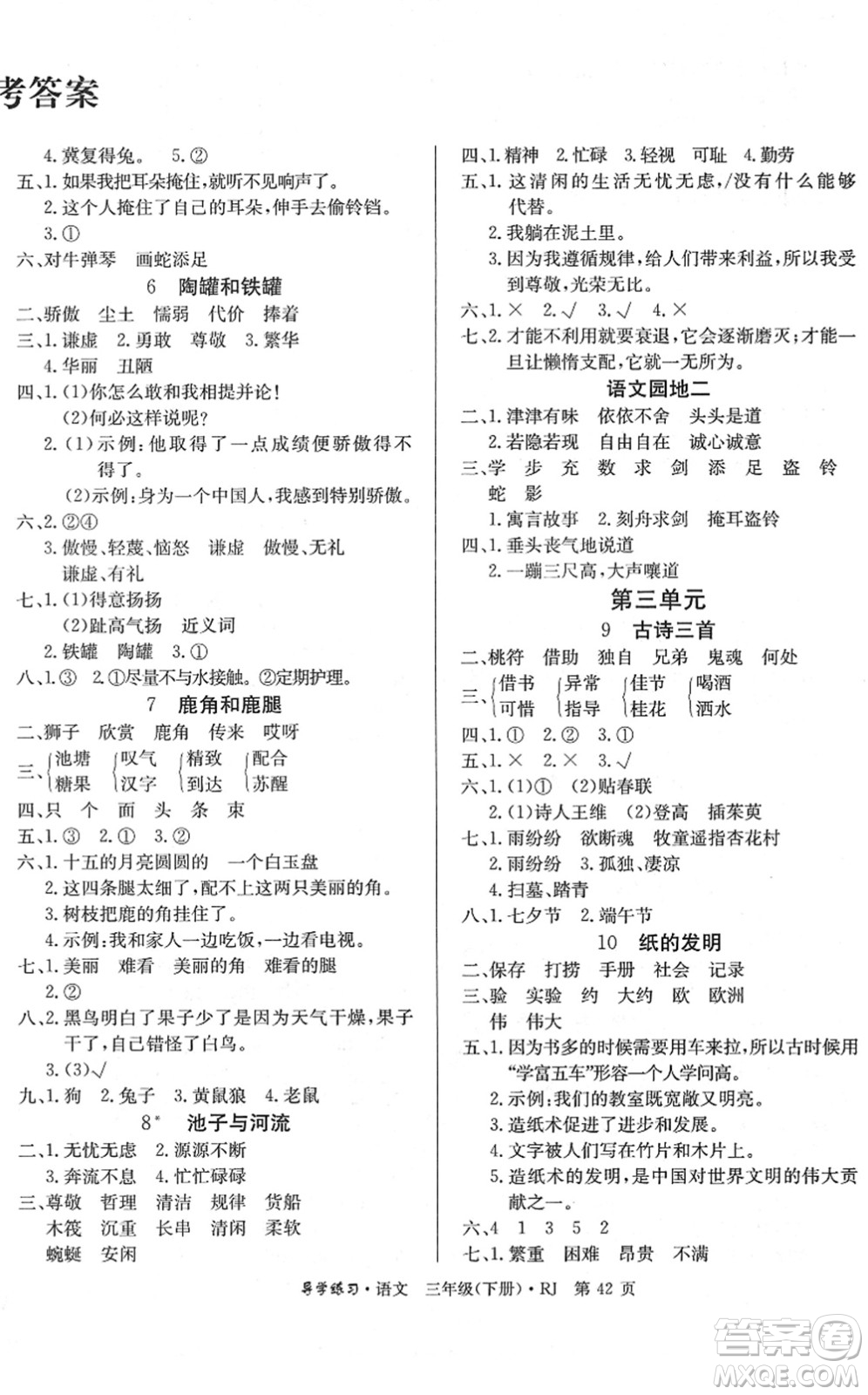 延邊教育出版社2022樂享語文導(dǎo)學(xué)練習(xí)三年級下冊RJ人教版答案