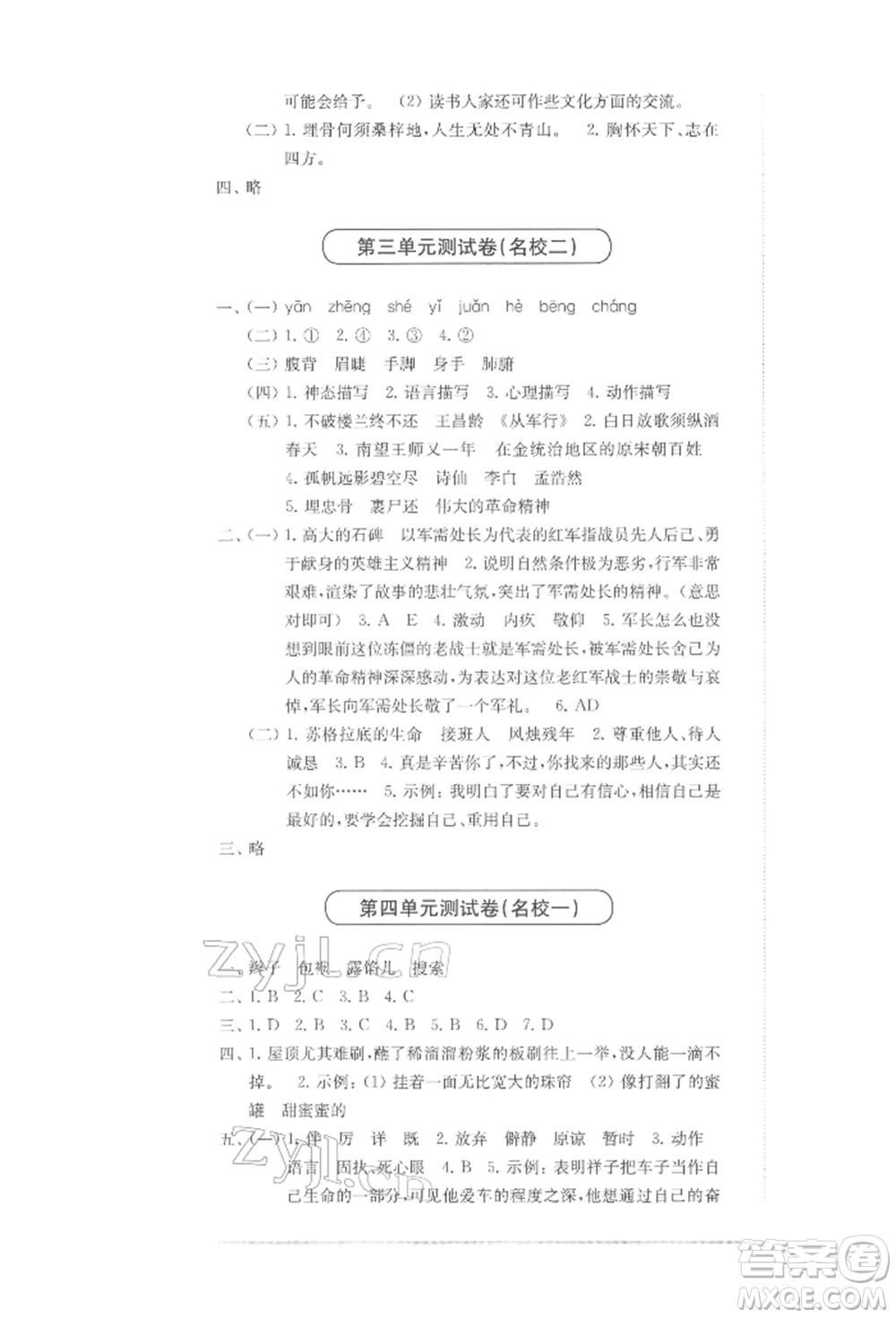 華東師范大學(xué)出版社2022上海名校名卷五年級(jí)下冊(cè)語(yǔ)文人教版參考答案