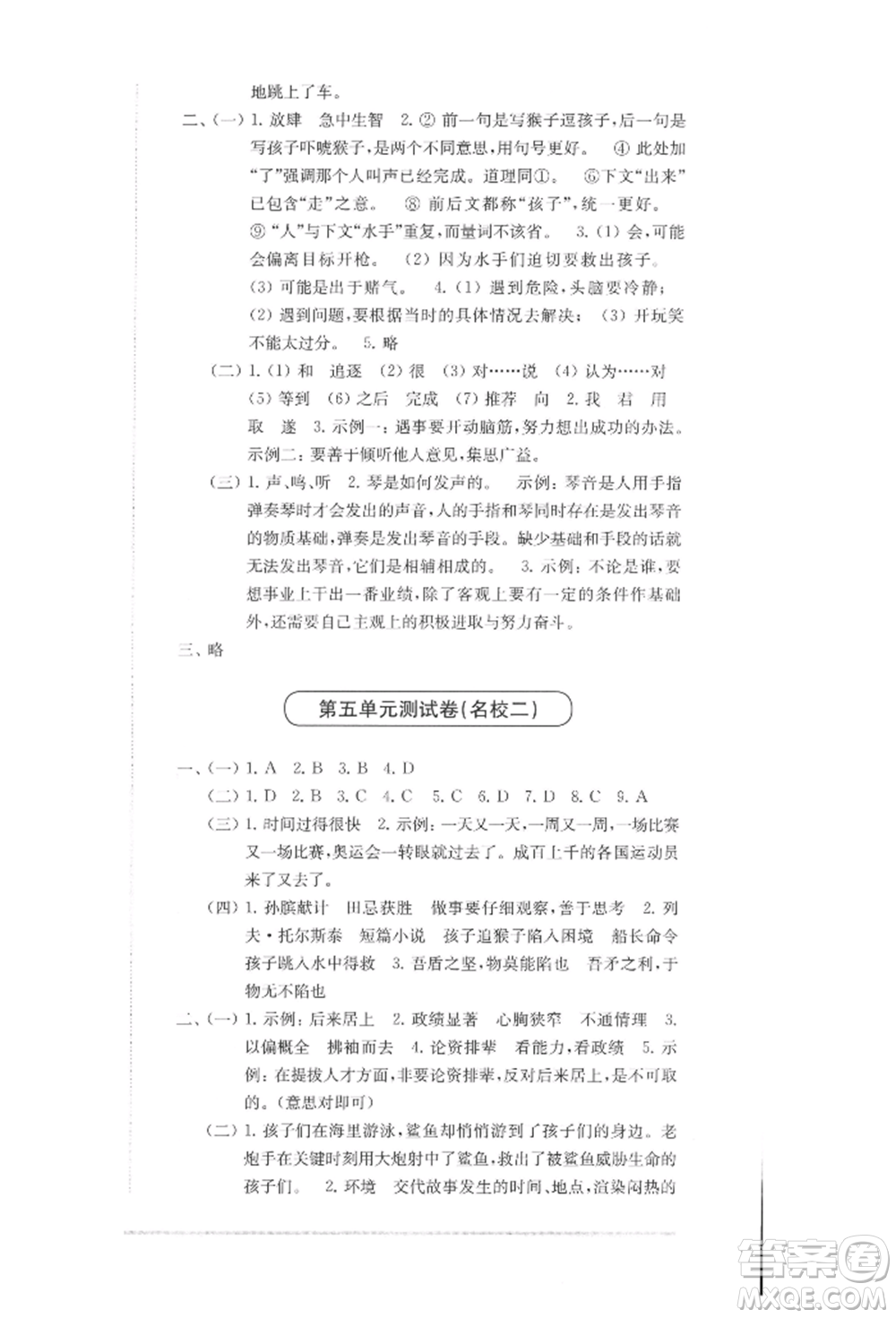 華東師范大學(xué)出版社2022上海名校名卷五年級(jí)下冊(cè)語(yǔ)文人教版參考答案