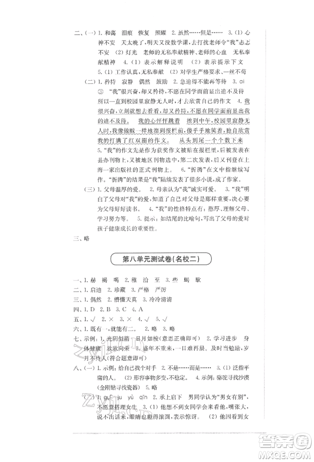 華東師范大學(xué)出版社2022上海名校名卷五年級(jí)下冊(cè)語(yǔ)文人教版參考答案