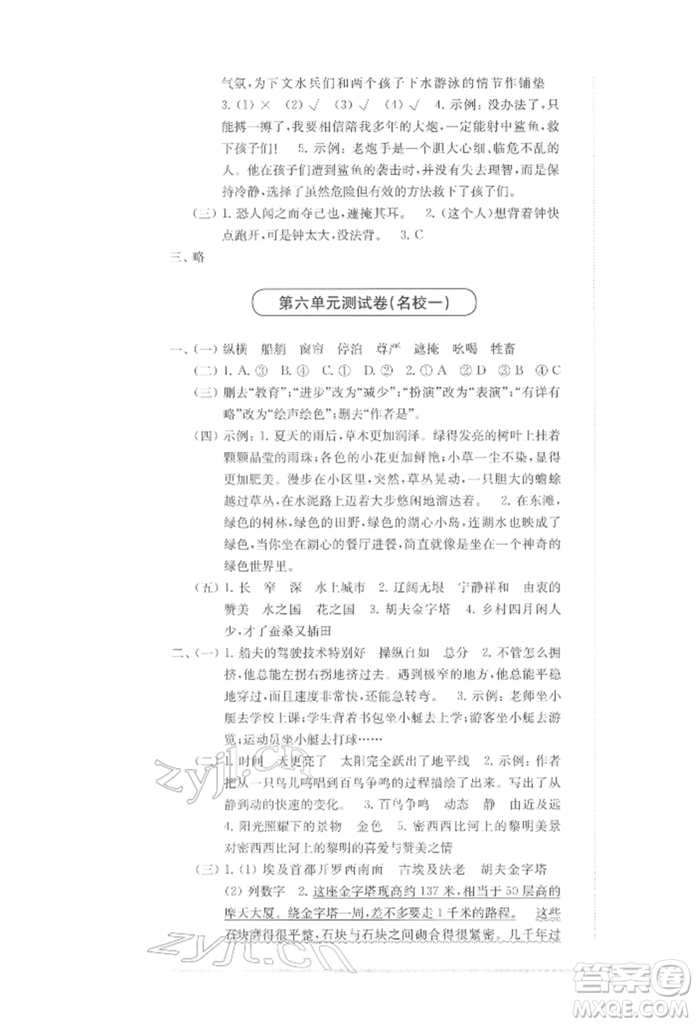 華東師范大學(xué)出版社2022上海名校名卷五年級(jí)下冊(cè)語(yǔ)文人教版參考答案