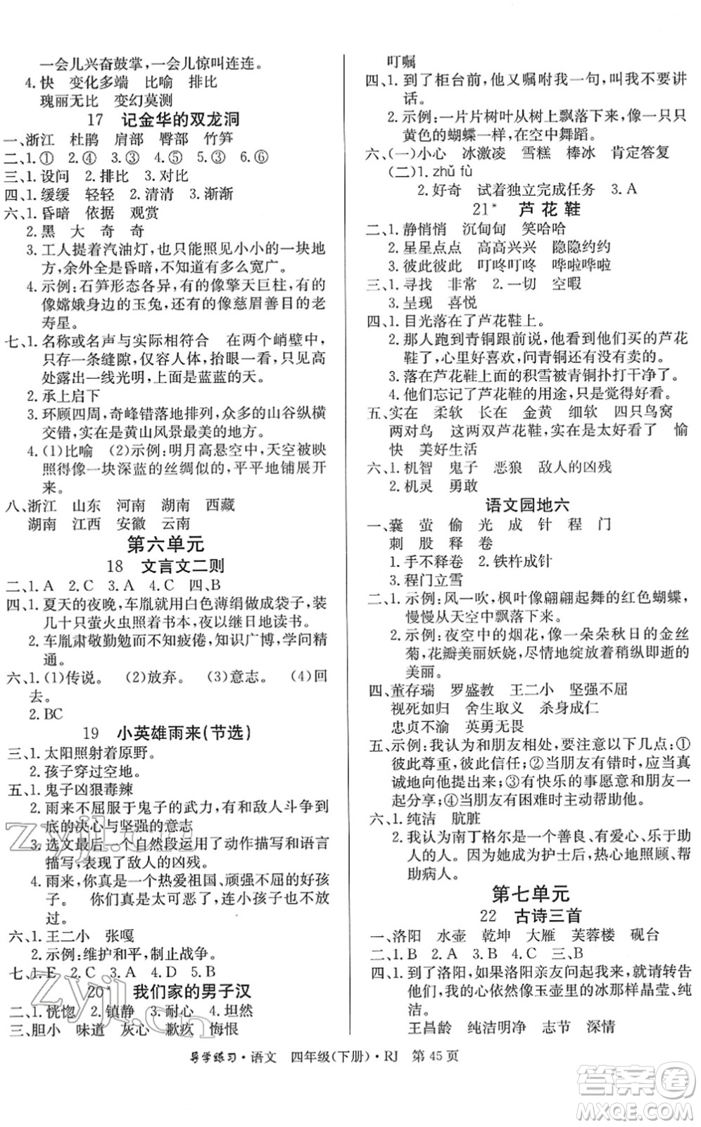 延邊教育出版社2022樂享語文導學練習四年級下冊RJ人教版答案