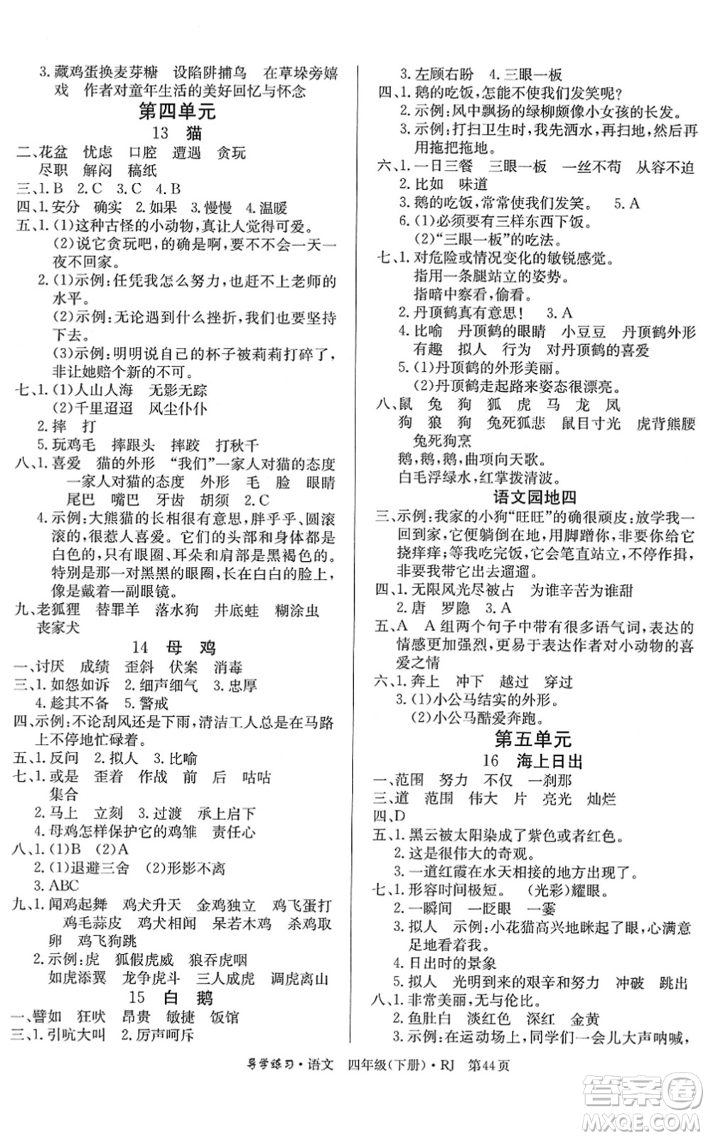 延邊教育出版社2022樂享語文導學練習四年級下冊RJ人教版答案