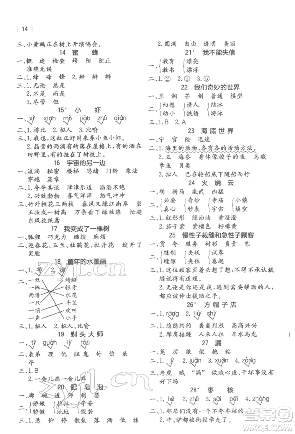 四川民族出版社2022全易通三年級下冊語文人教版參考答案