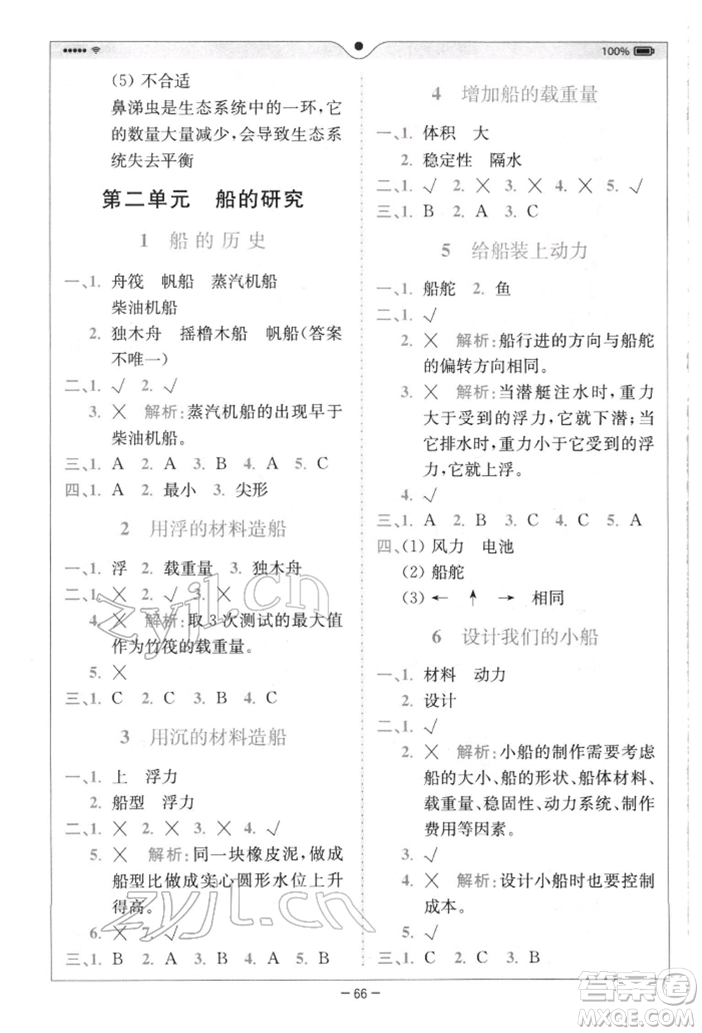 四川民族出版社2022全易通五年級(jí)下冊(cè)科學(xué)教科版浙江專版參考答案