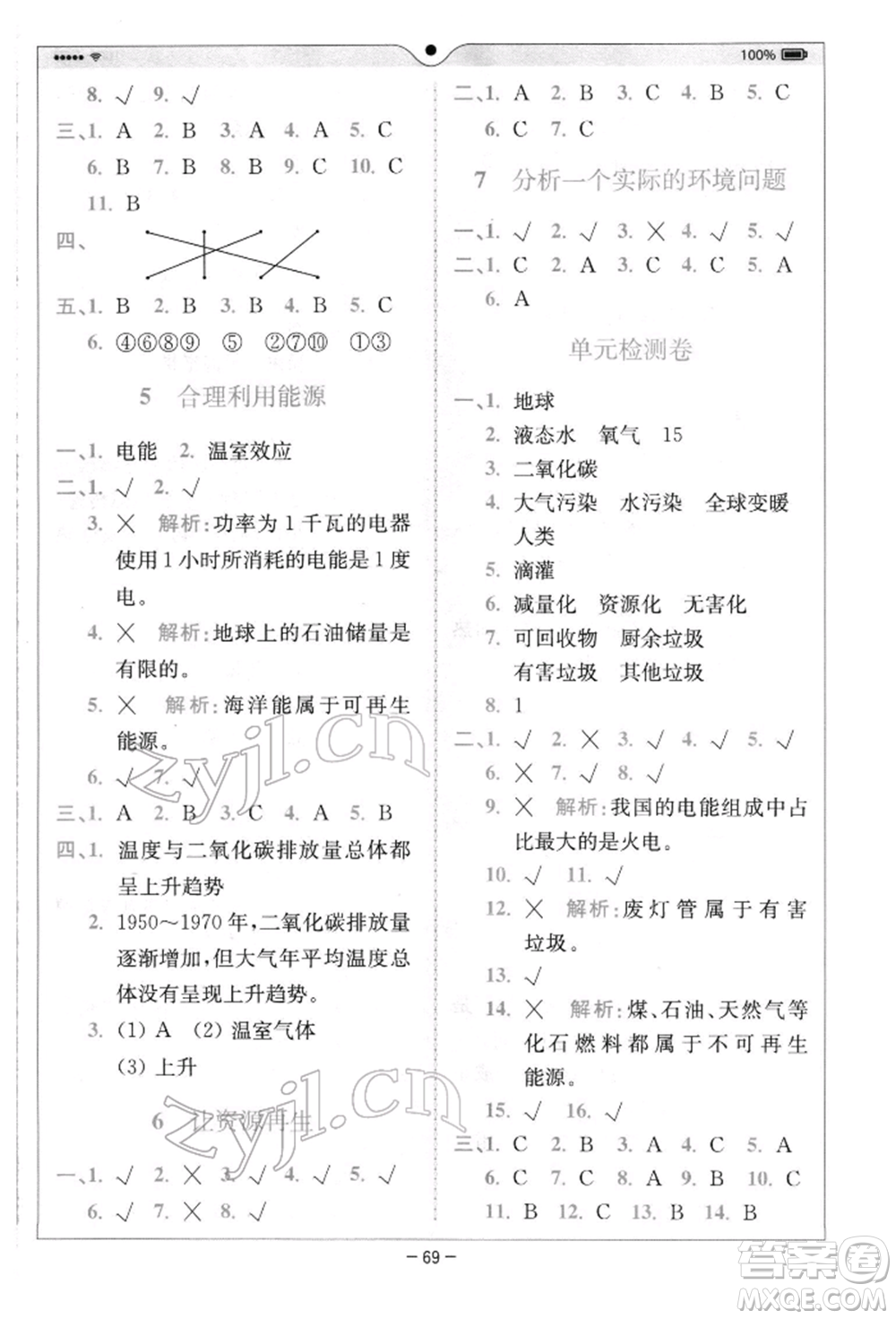 四川民族出版社2022全易通五年級(jí)下冊(cè)科學(xué)教科版浙江專版參考答案