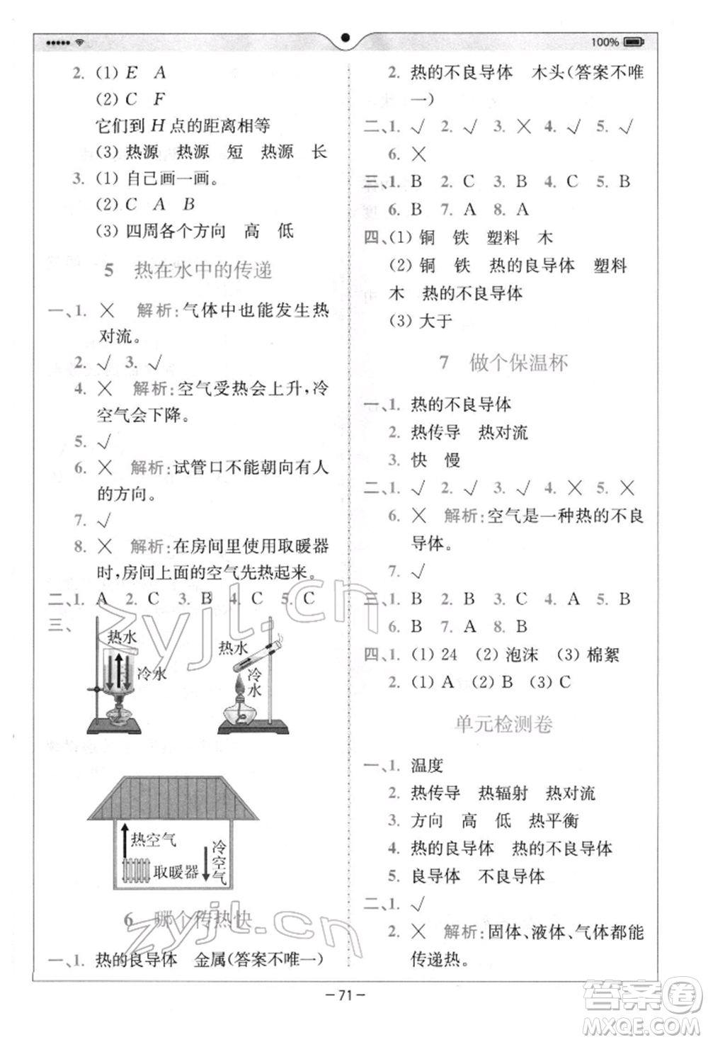 四川民族出版社2022全易通五年級(jí)下冊(cè)科學(xué)教科版浙江專版參考答案