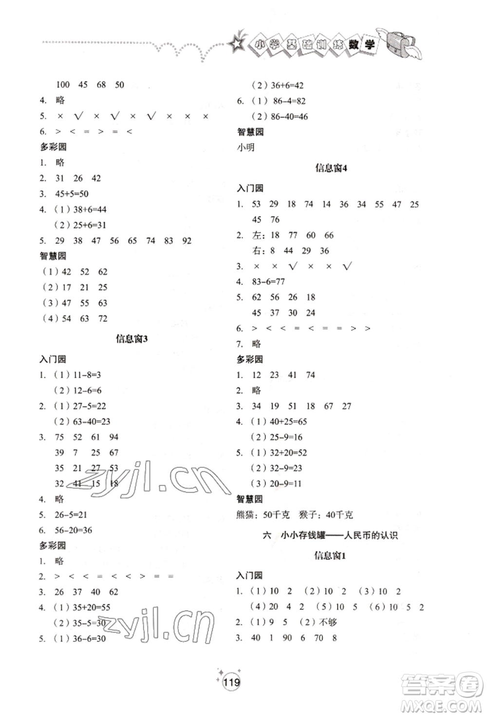 山東教育出版社2022小學(xué)基礎(chǔ)訓(xùn)練一年級(jí)下冊(cè)數(shù)學(xué)人教版參考答案