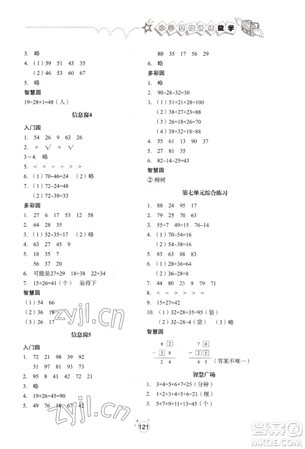 山東教育出版社2022小學(xué)基礎(chǔ)訓(xùn)練一年級(jí)下冊(cè)數(shù)學(xué)人教版參考答案