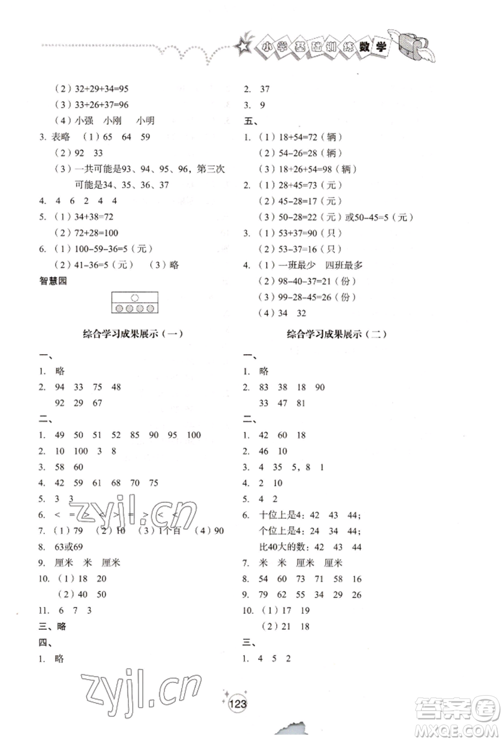 山東教育出版社2022小學(xué)基礎(chǔ)訓(xùn)練一年級(jí)下冊(cè)數(shù)學(xué)人教版參考答案