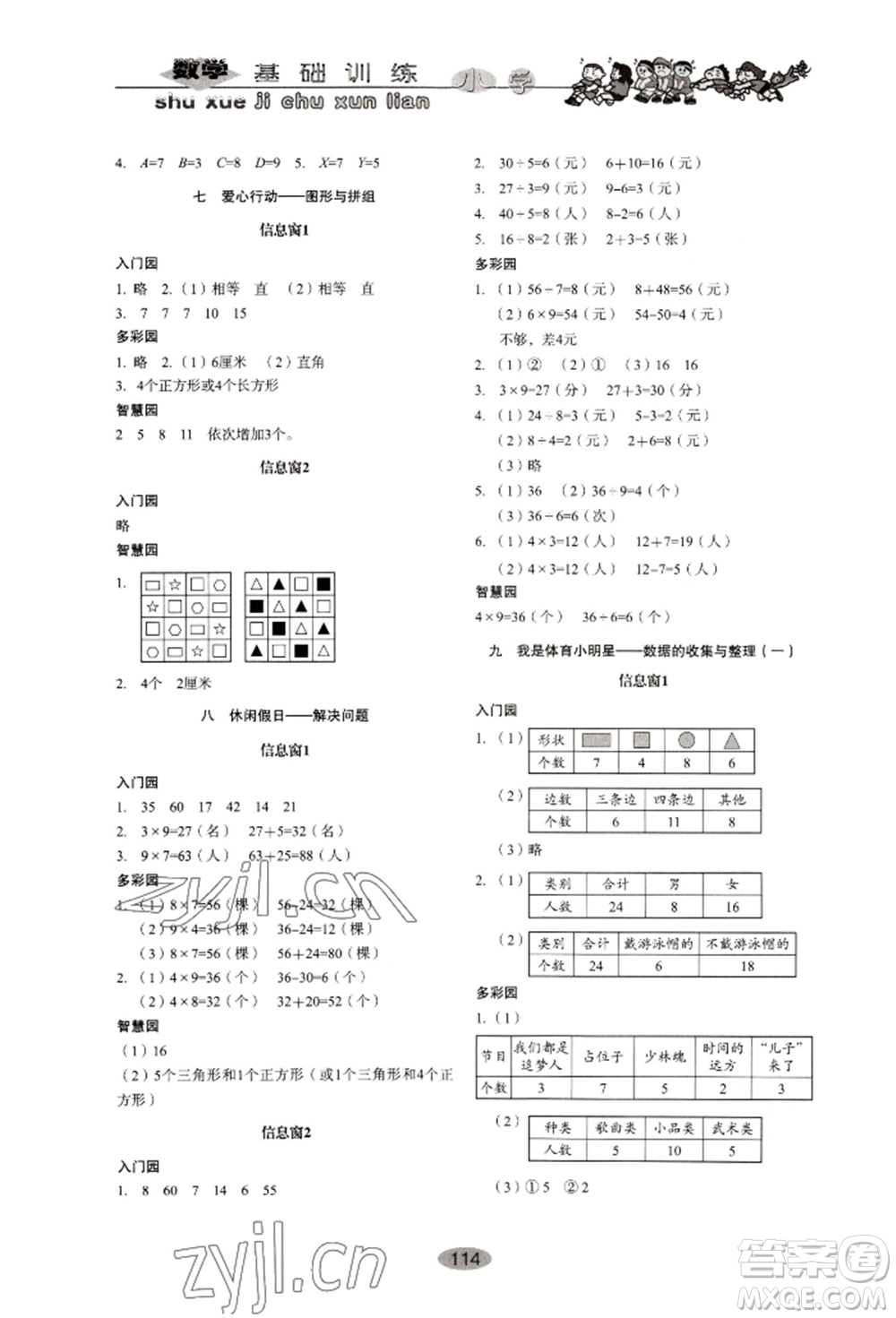 山東教育出版社2022小學基礎訓練二年級下冊數學人教版參考答案