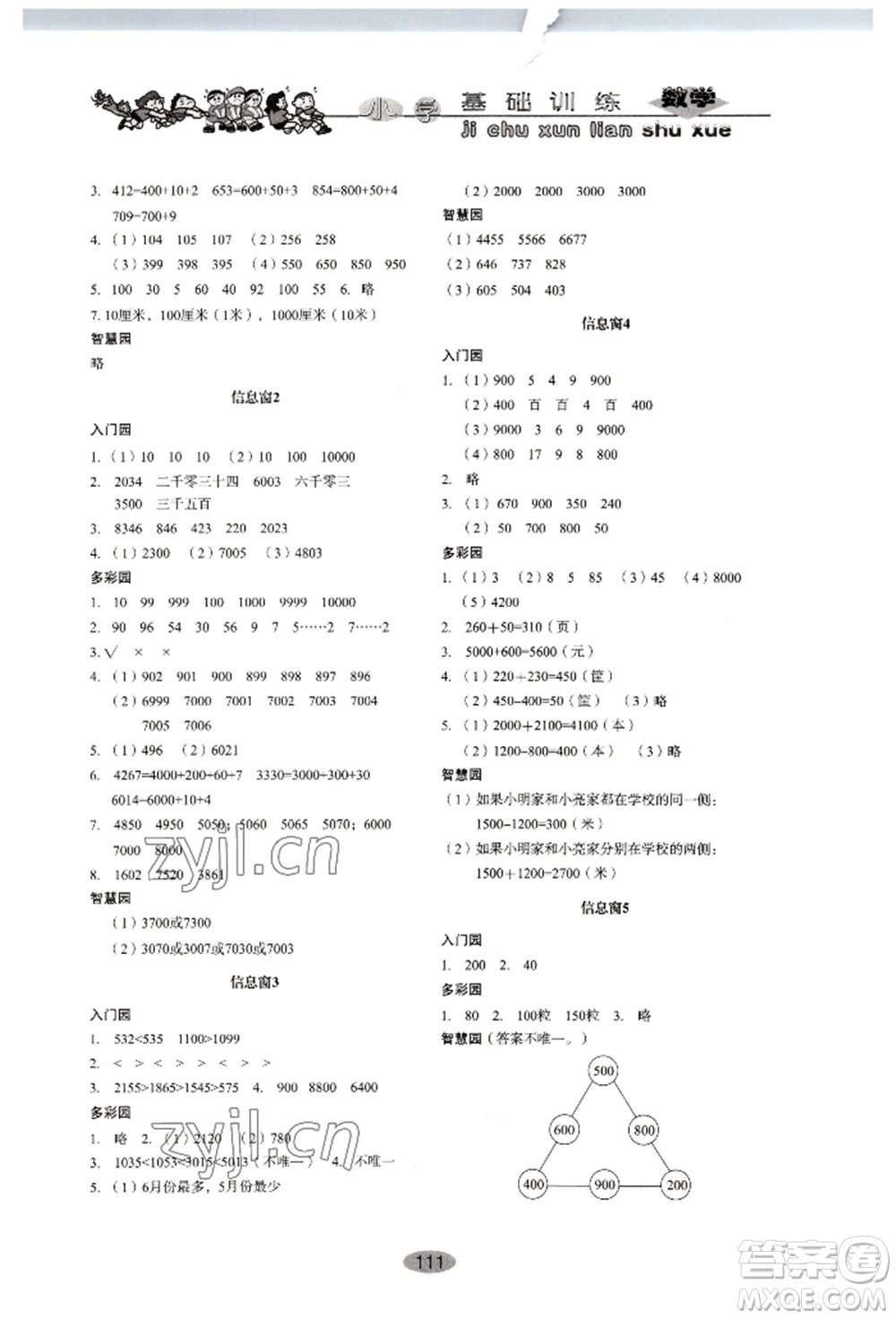 山東教育出版社2022小學基礎訓練二年級下冊數學人教版參考答案