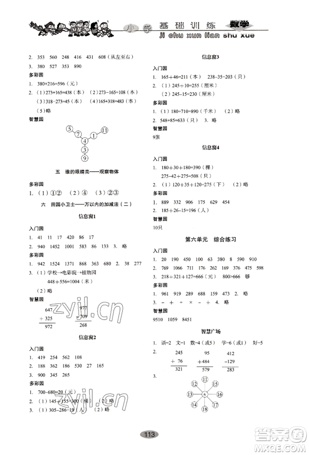 山東教育出版社2022小學基礎訓練二年級下冊數學人教版參考答案