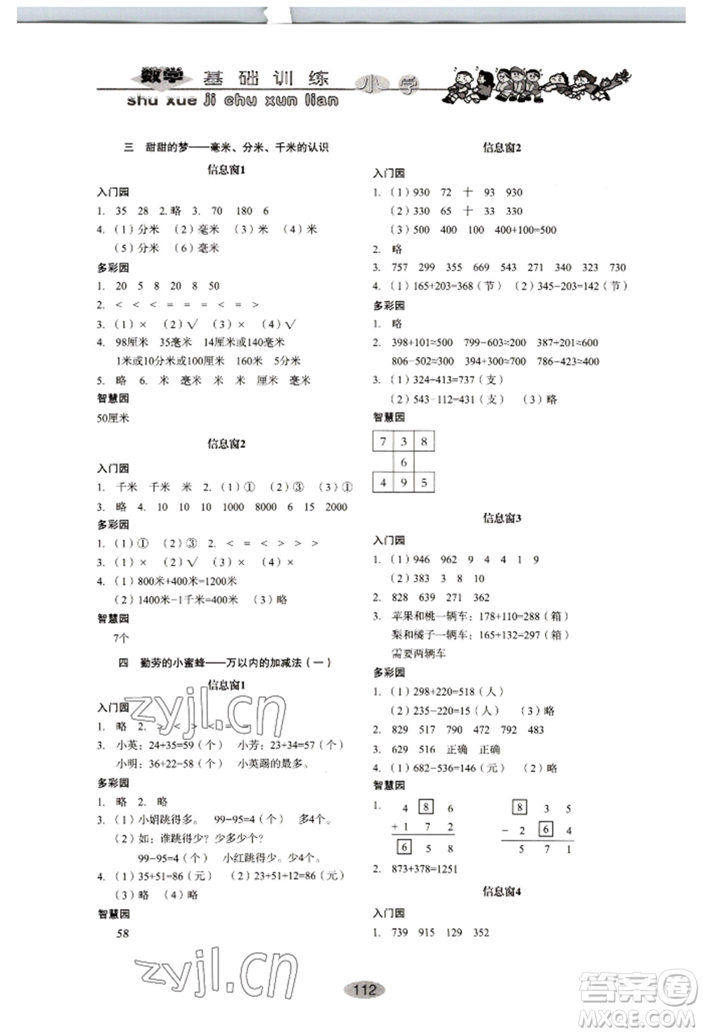 山東教育出版社2022小學基礎訓練二年級下冊數學人教版參考答案