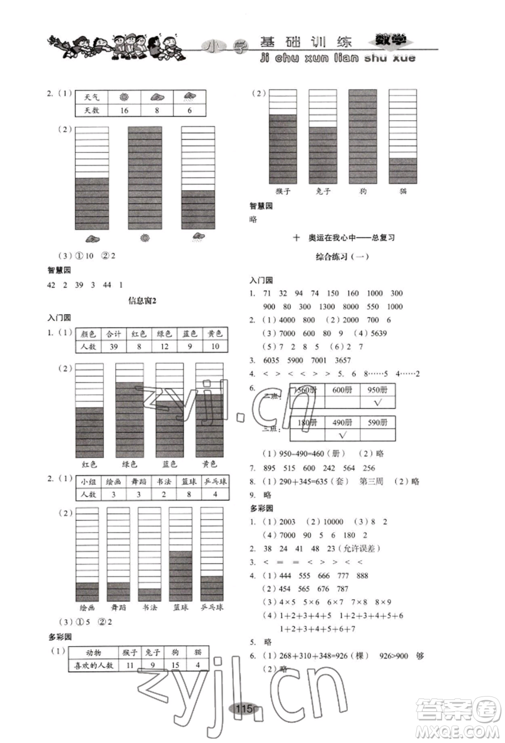 山東教育出版社2022小學基礎訓練二年級下冊數學人教版參考答案