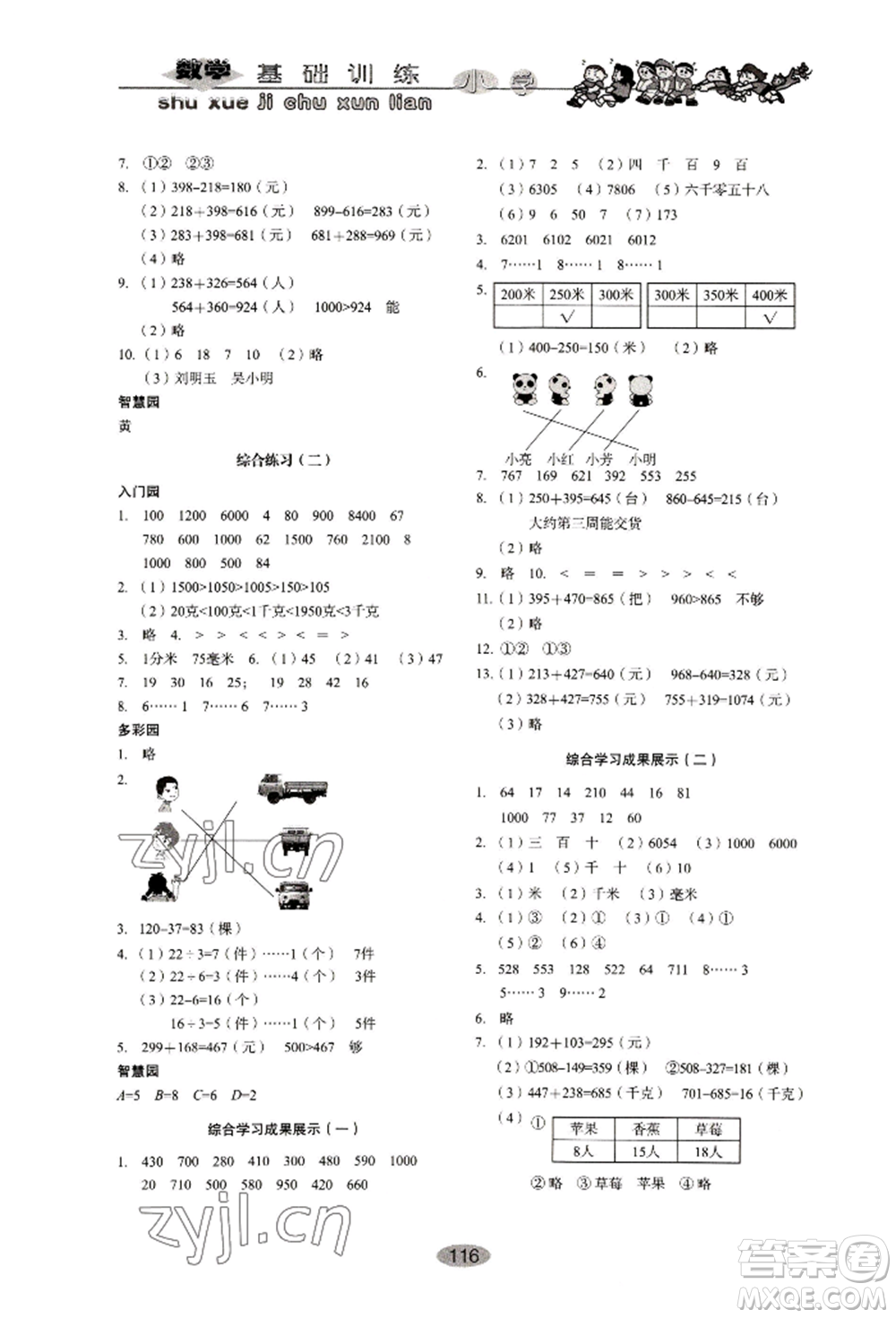 山東教育出版社2022小學基礎訓練二年級下冊數學人教版參考答案