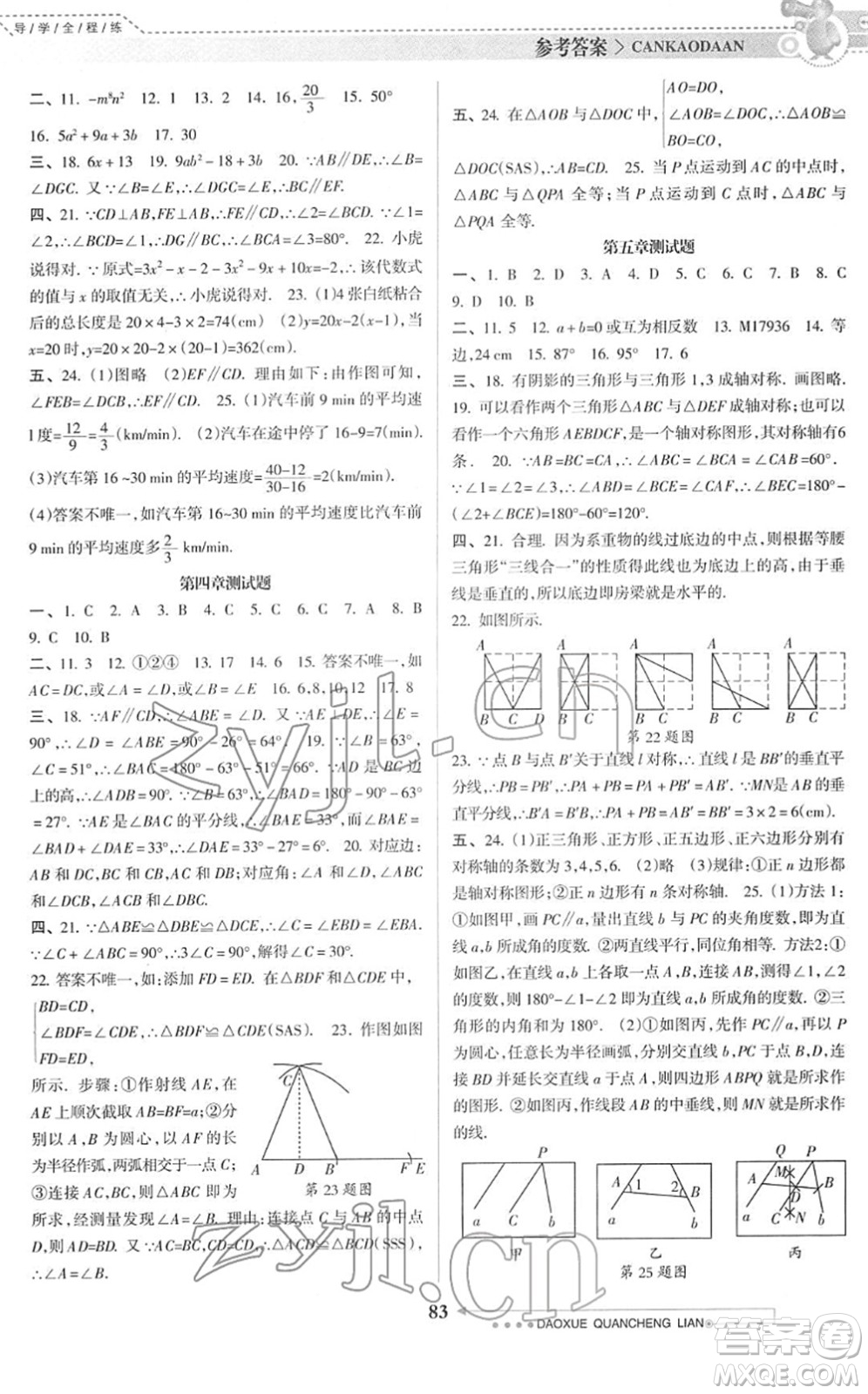 南方日報(bào)出版社2022導(dǎo)學(xué)全程練創(chuàng)優(yōu)訓(xùn)練七年級數(shù)學(xué)下冊北師版答案