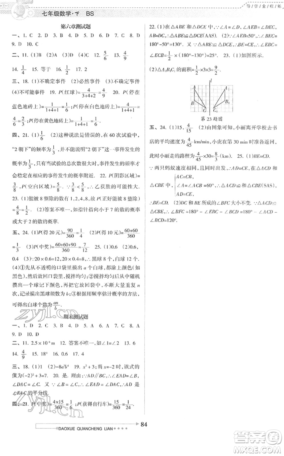 南方日報(bào)出版社2022導(dǎo)學(xué)全程練創(chuàng)優(yōu)訓(xùn)練七年級數(shù)學(xué)下冊北師版答案