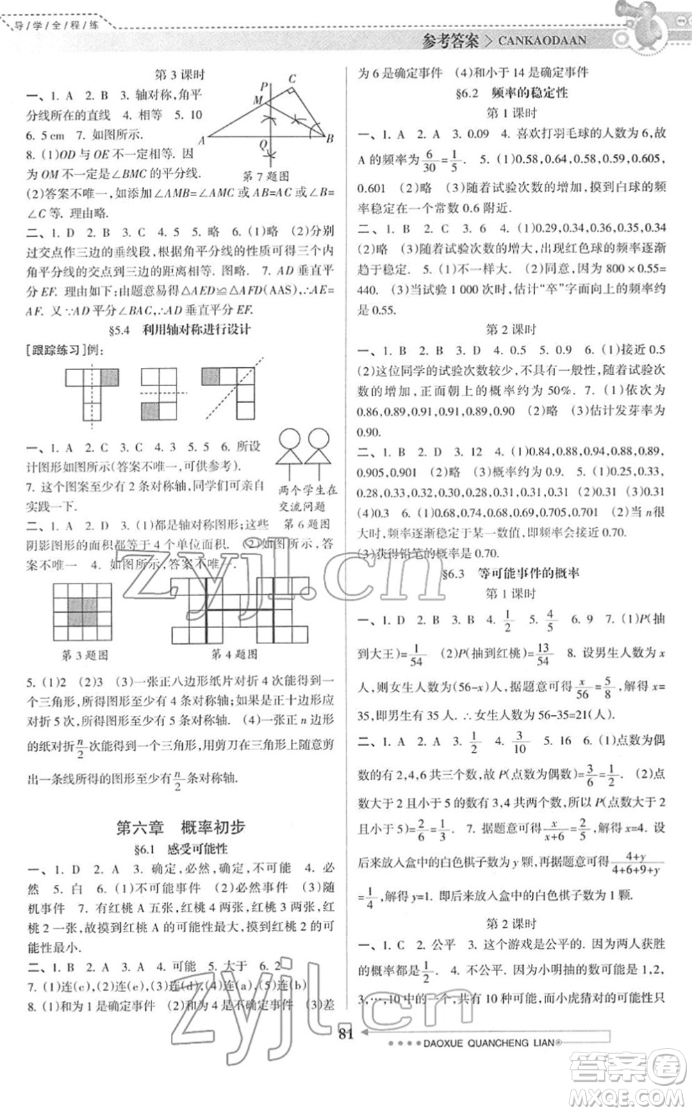 南方日報(bào)出版社2022導(dǎo)學(xué)全程練創(chuàng)優(yōu)訓(xùn)練七年級數(shù)學(xué)下冊北師版答案