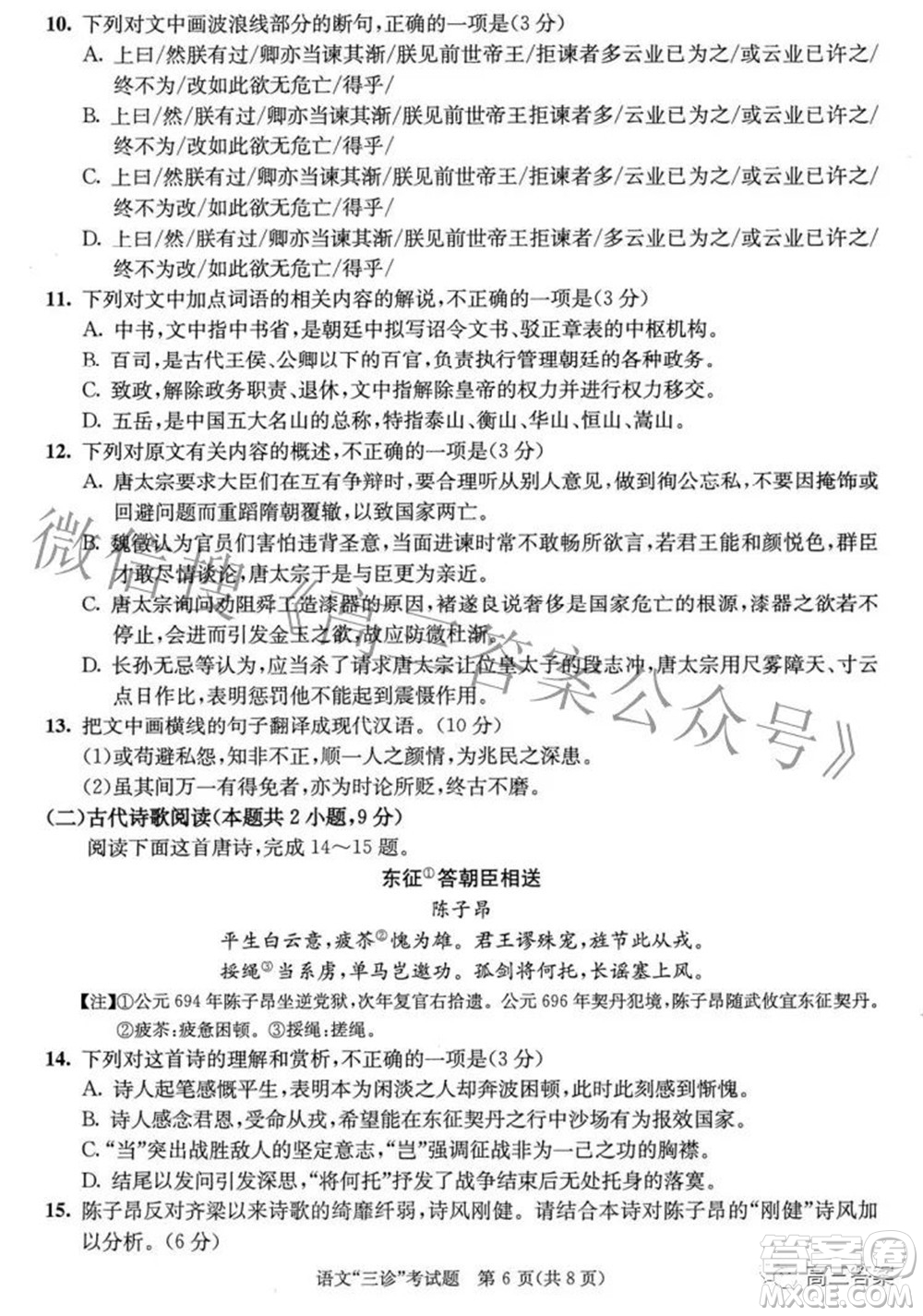 成都市2019級(jí)高中畢業(yè)班第三次診斷性檢測(cè)語文試題及答案